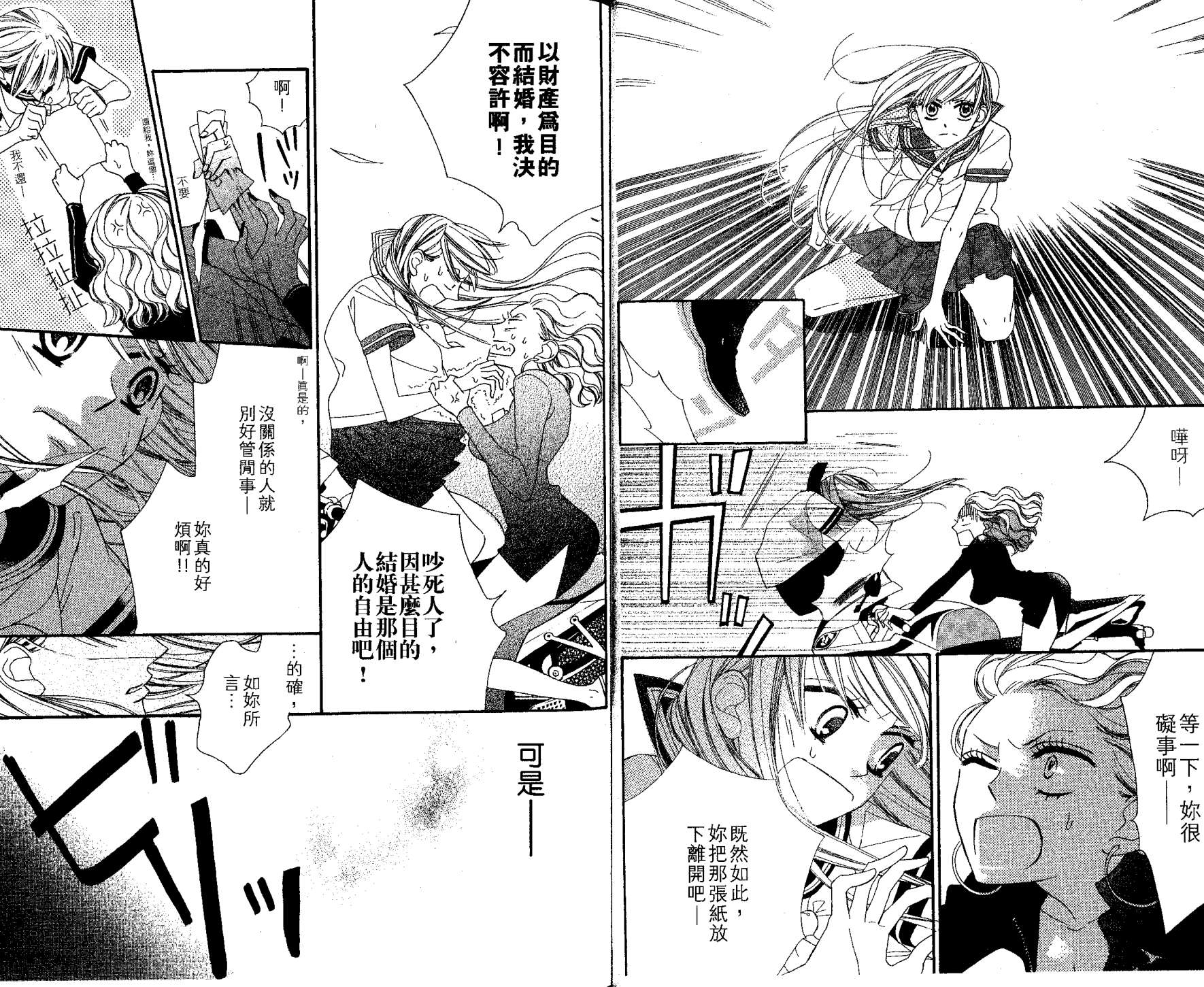 花样岚 第2卷 第13页