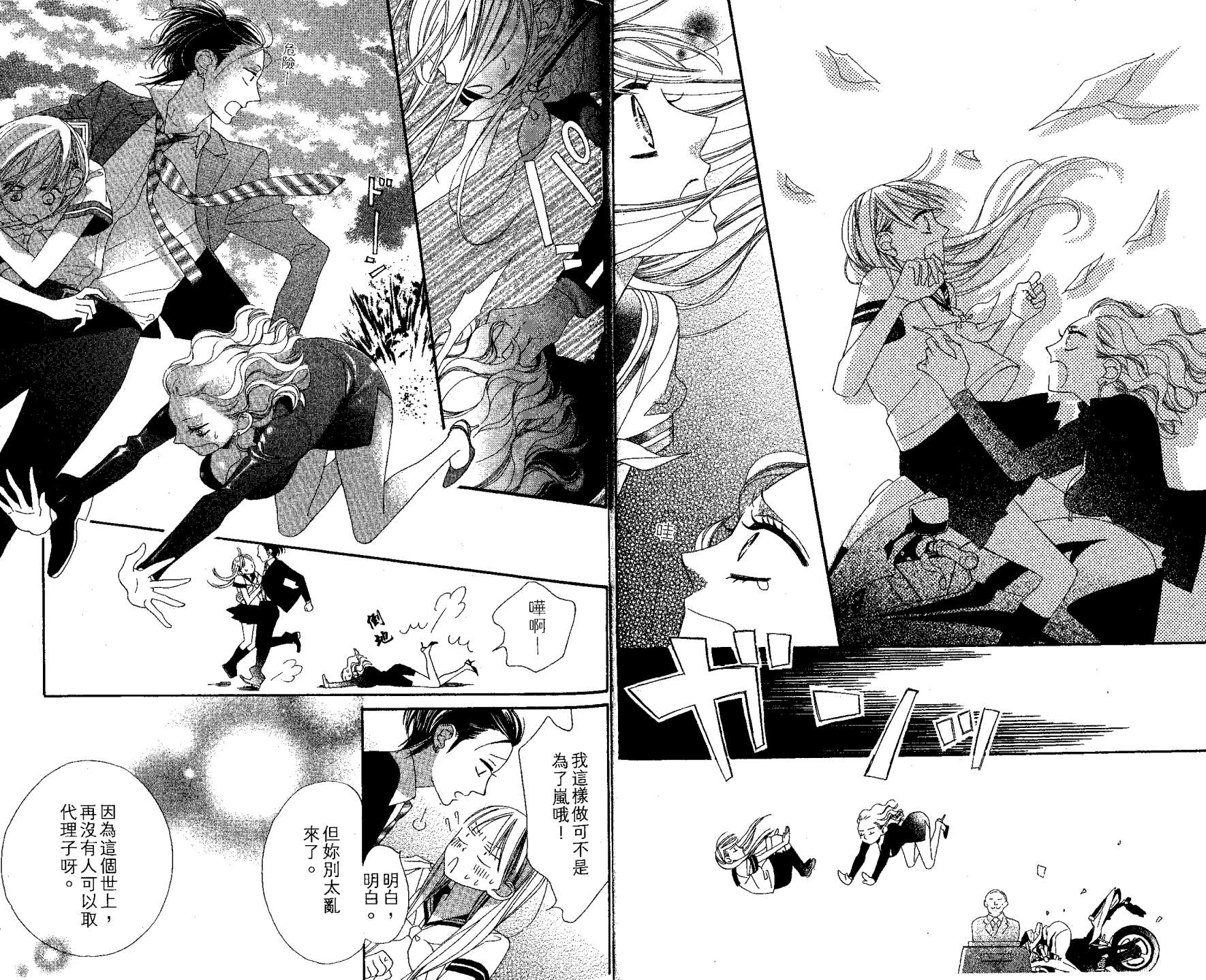 花样岚 第2卷 第14页