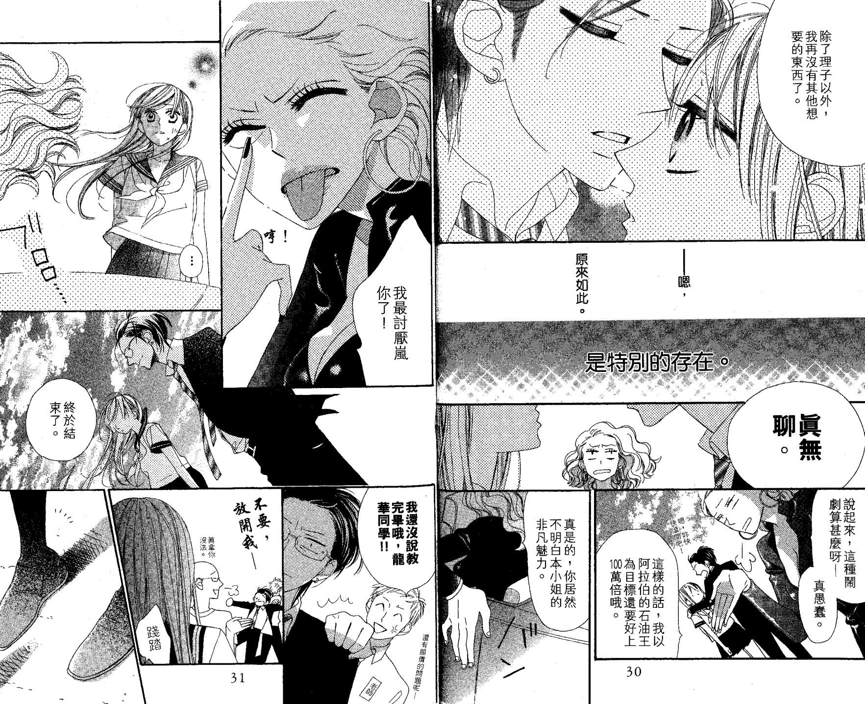 花样岚 第2卷 第15页