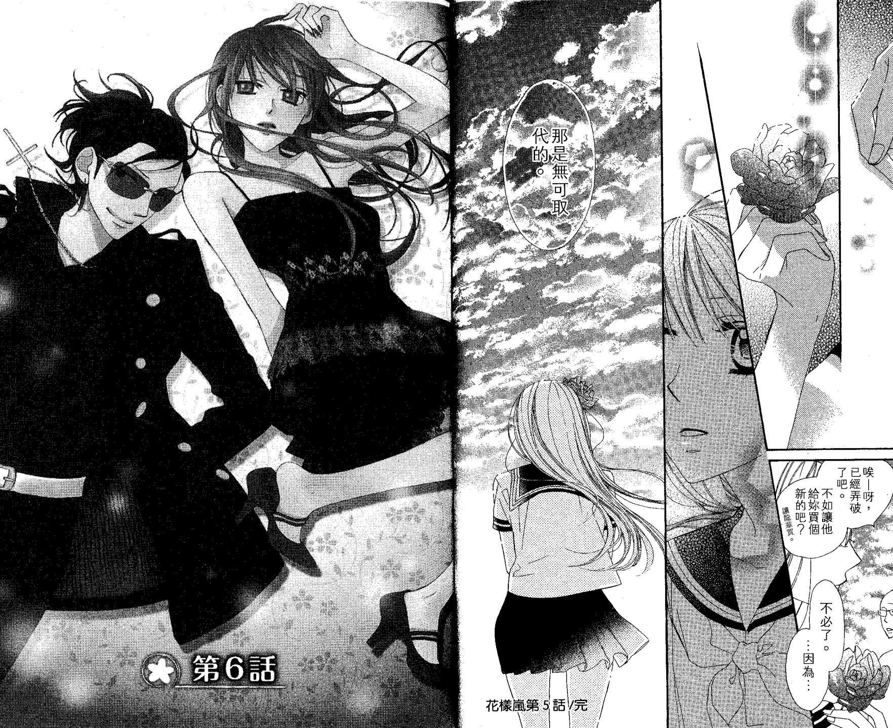 花样岚 第2卷 第16页