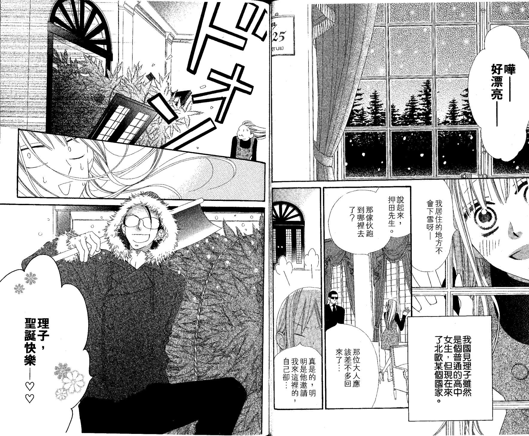 花样岚 第2卷 第17页