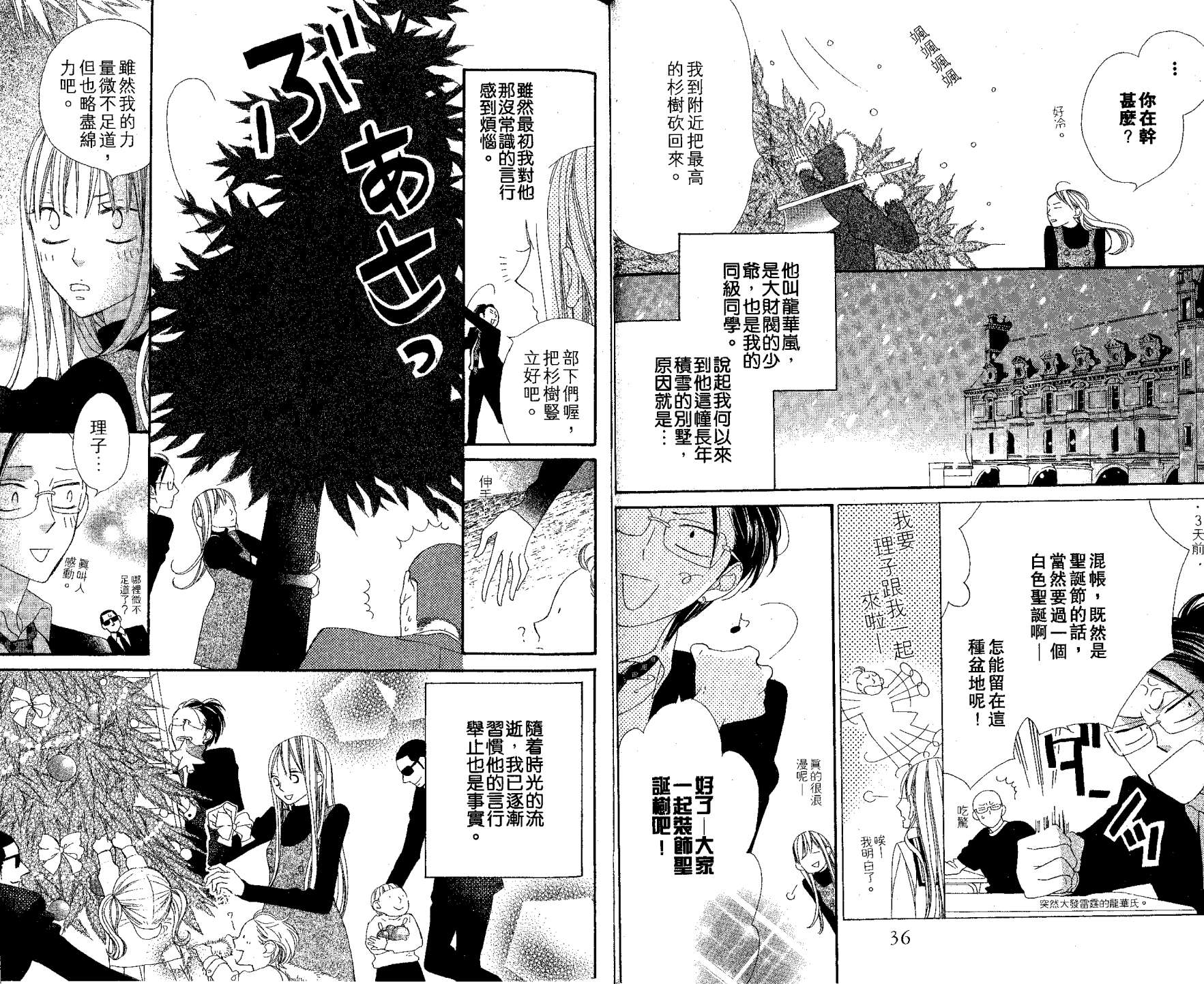 花样岚 第2卷 第18页