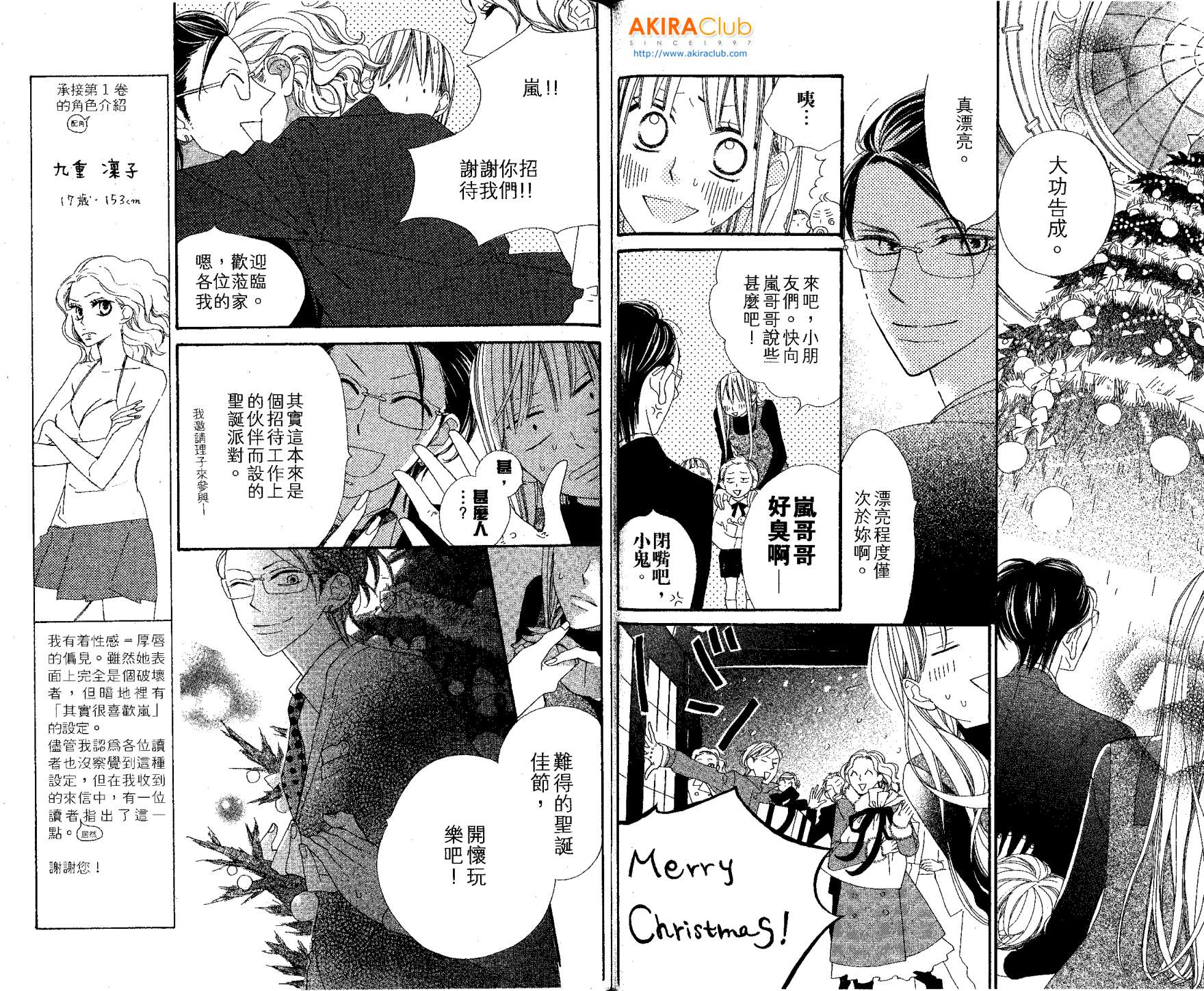 花样岚 第2卷 第19页