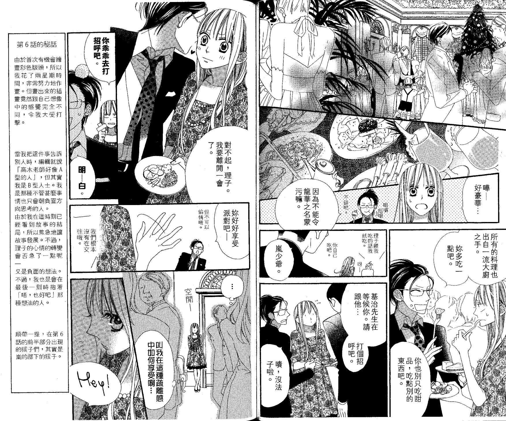 花样岚 第2卷 第20页