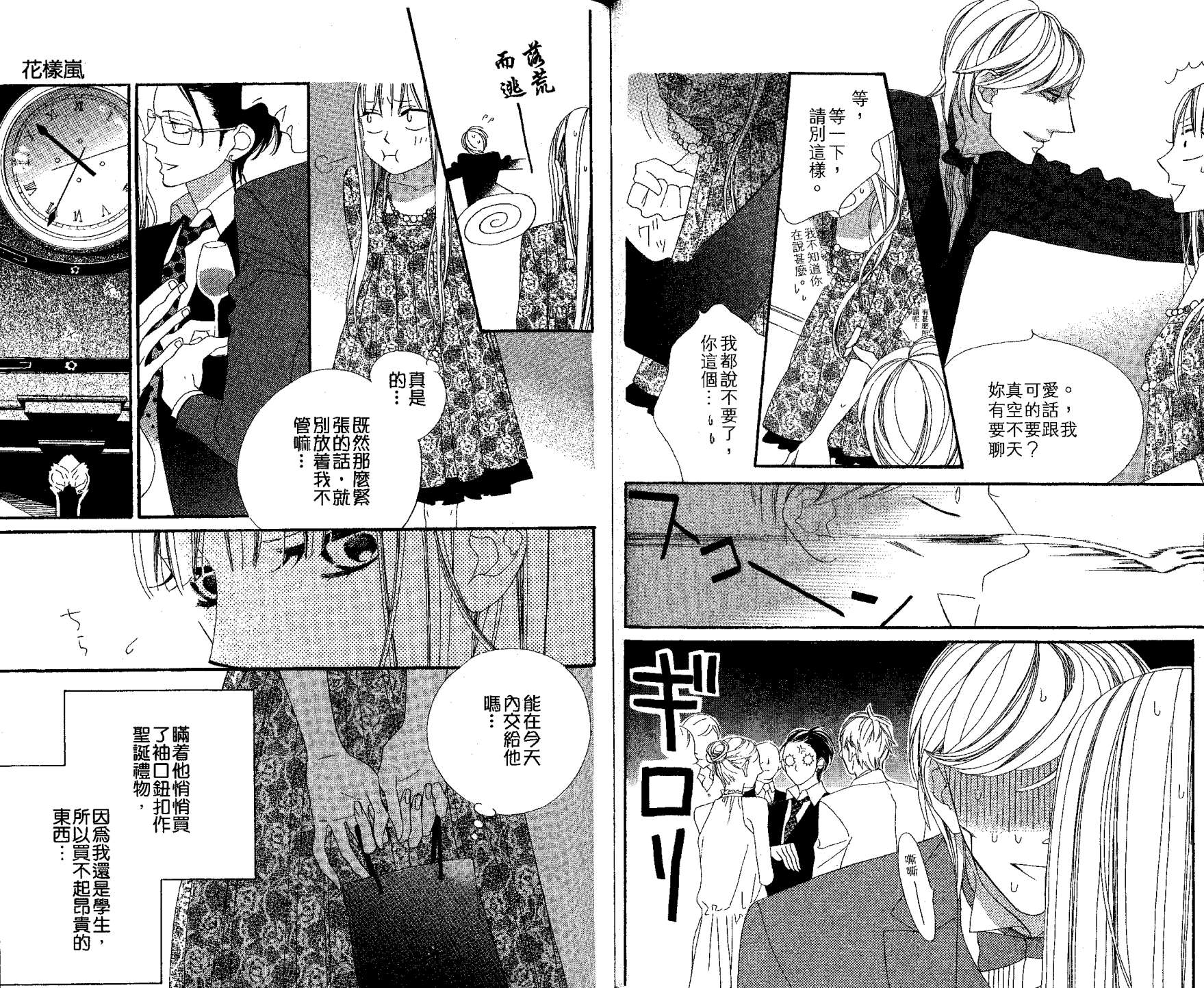 花样岚 第2卷 第21页