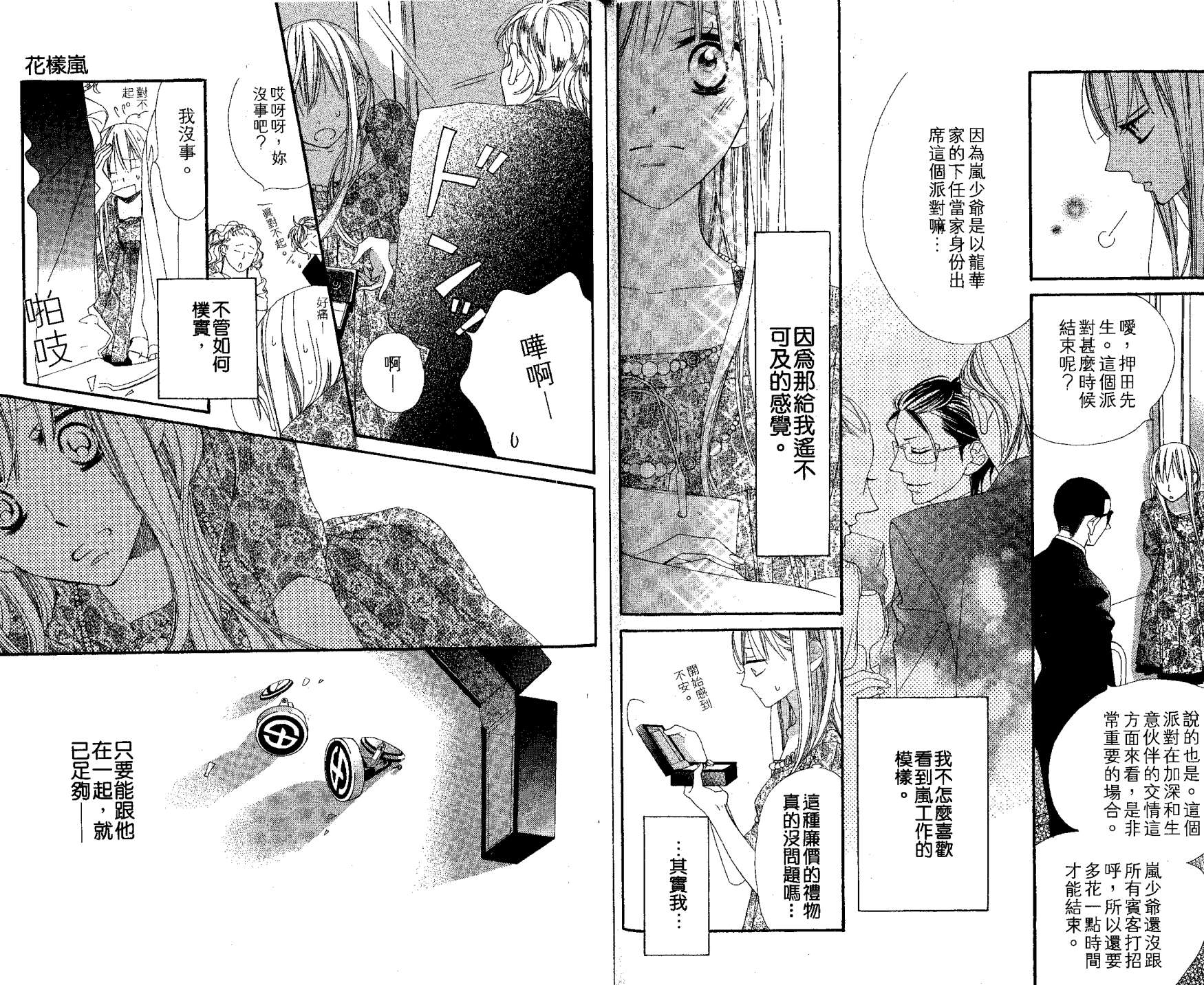 花样岚 第2卷 第22页