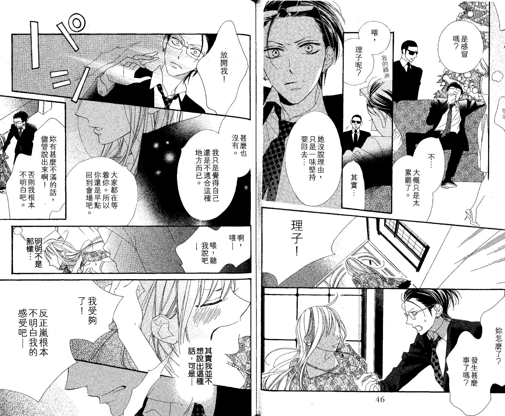 花样岚 第2卷 第23页