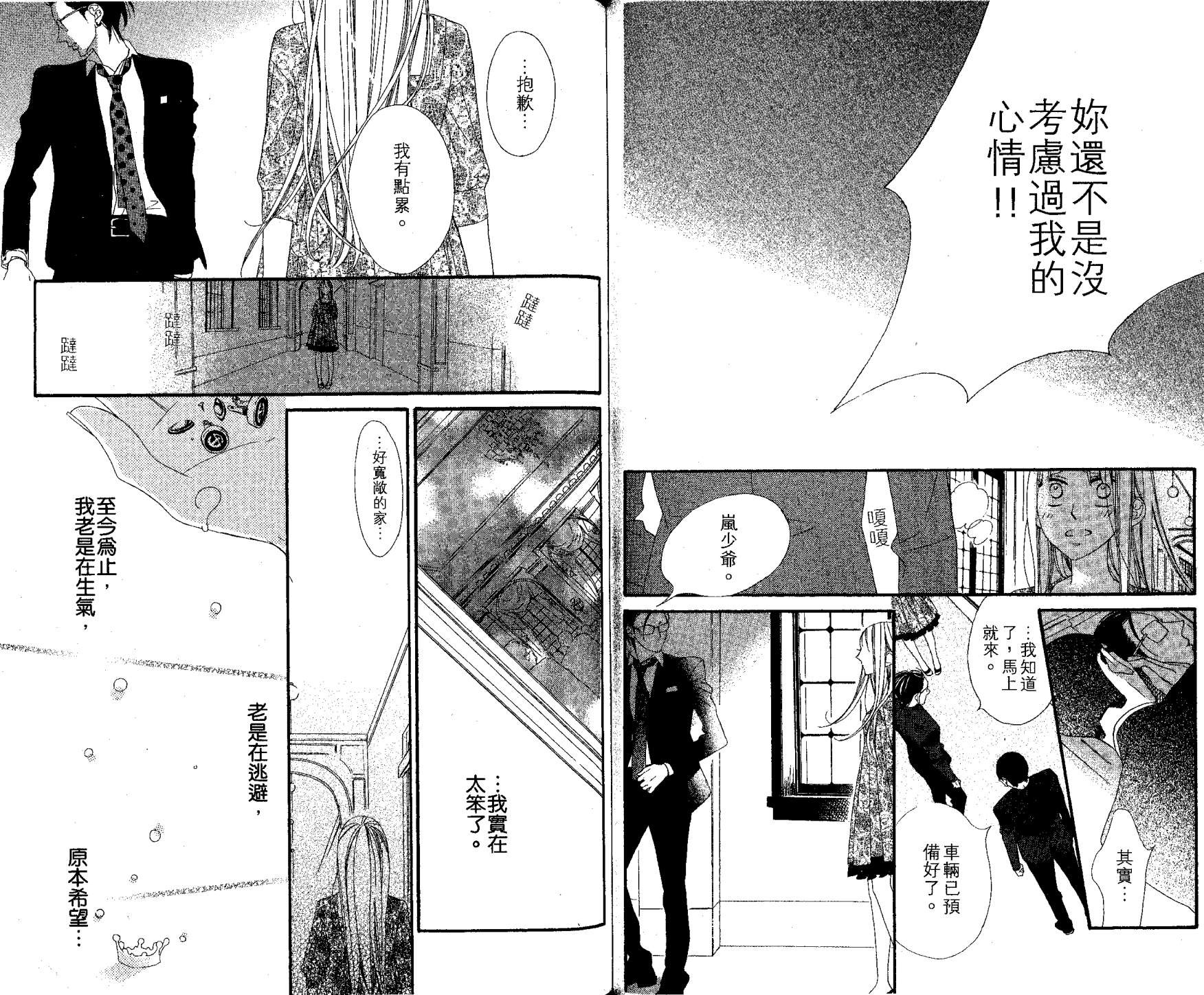 花样岚 第2卷 第24页