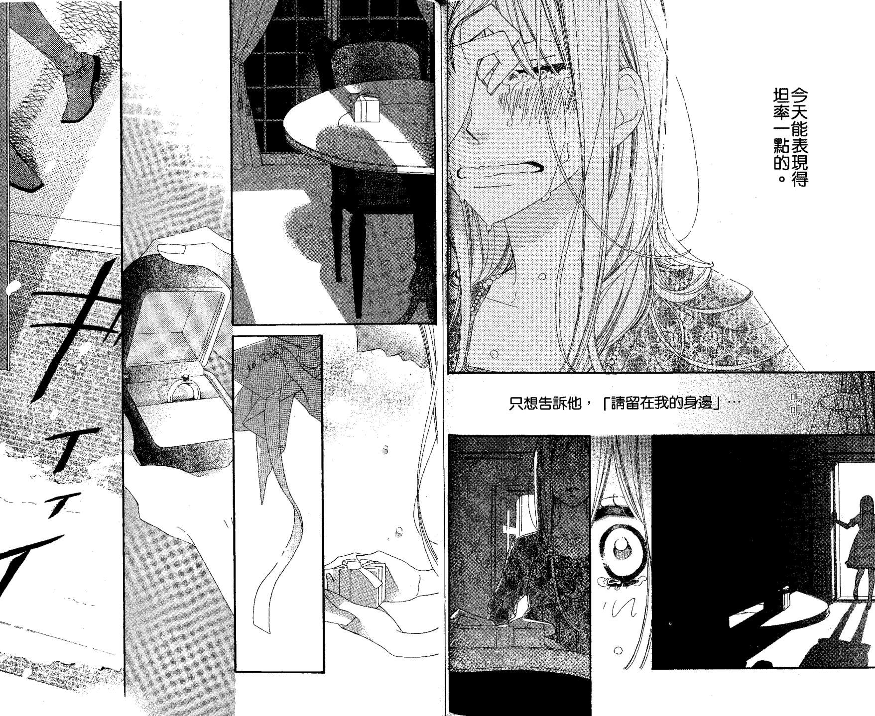 花样岚 第2卷 第25页