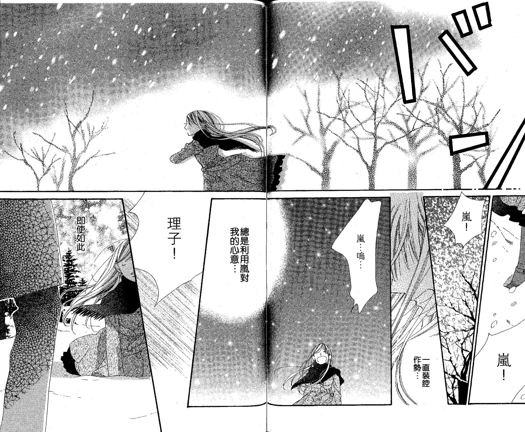 花样岚 第2卷 第26页