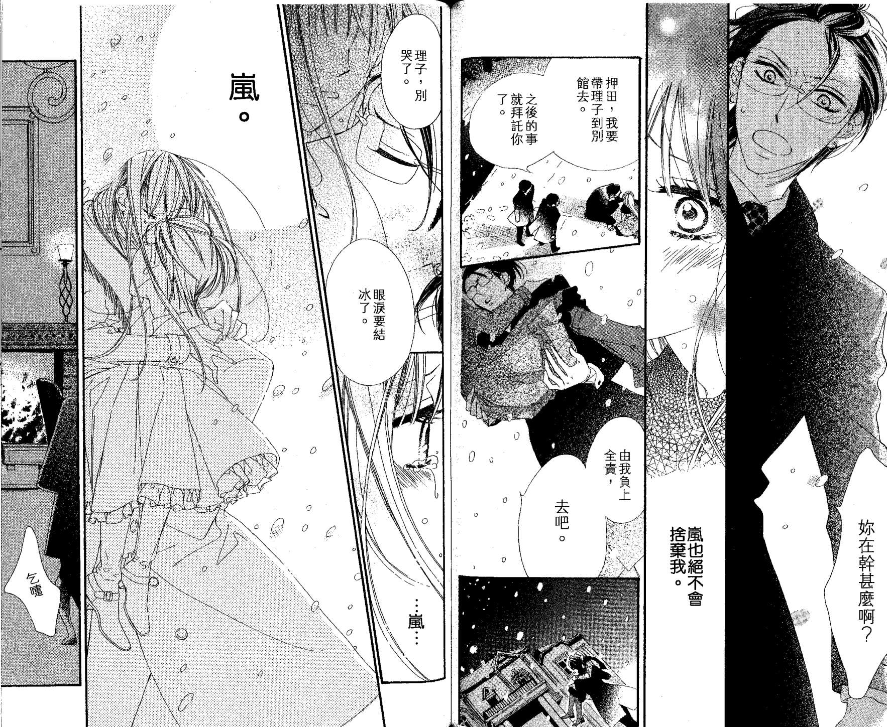 花样岚 第2卷 第27页