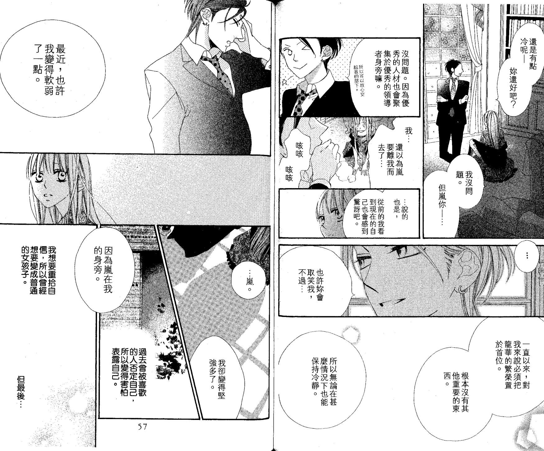 花样岚 第2卷 第28页