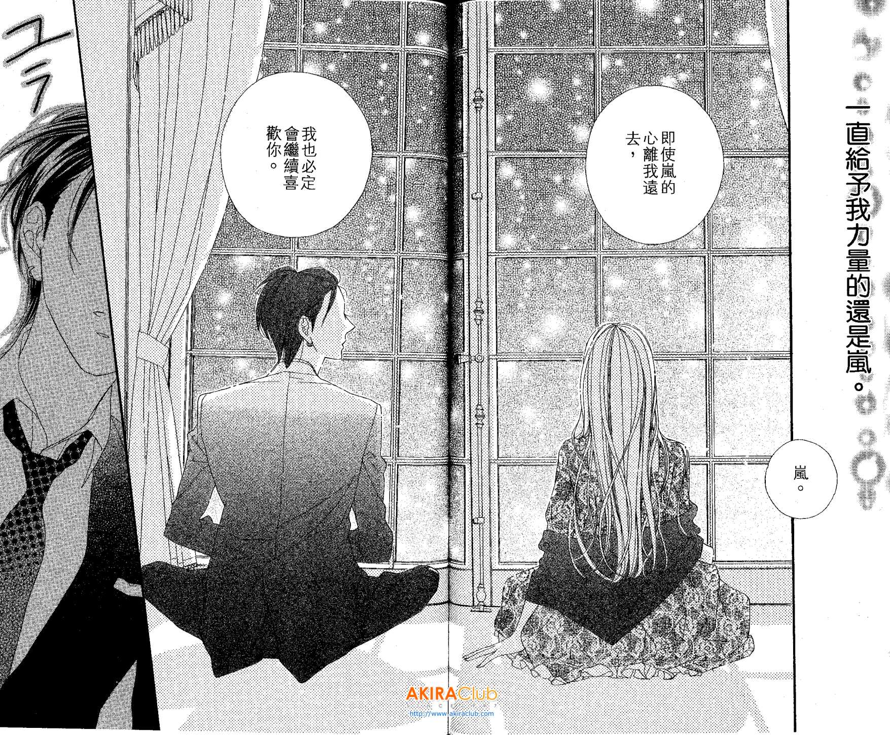 花样岚 第2卷 第29页