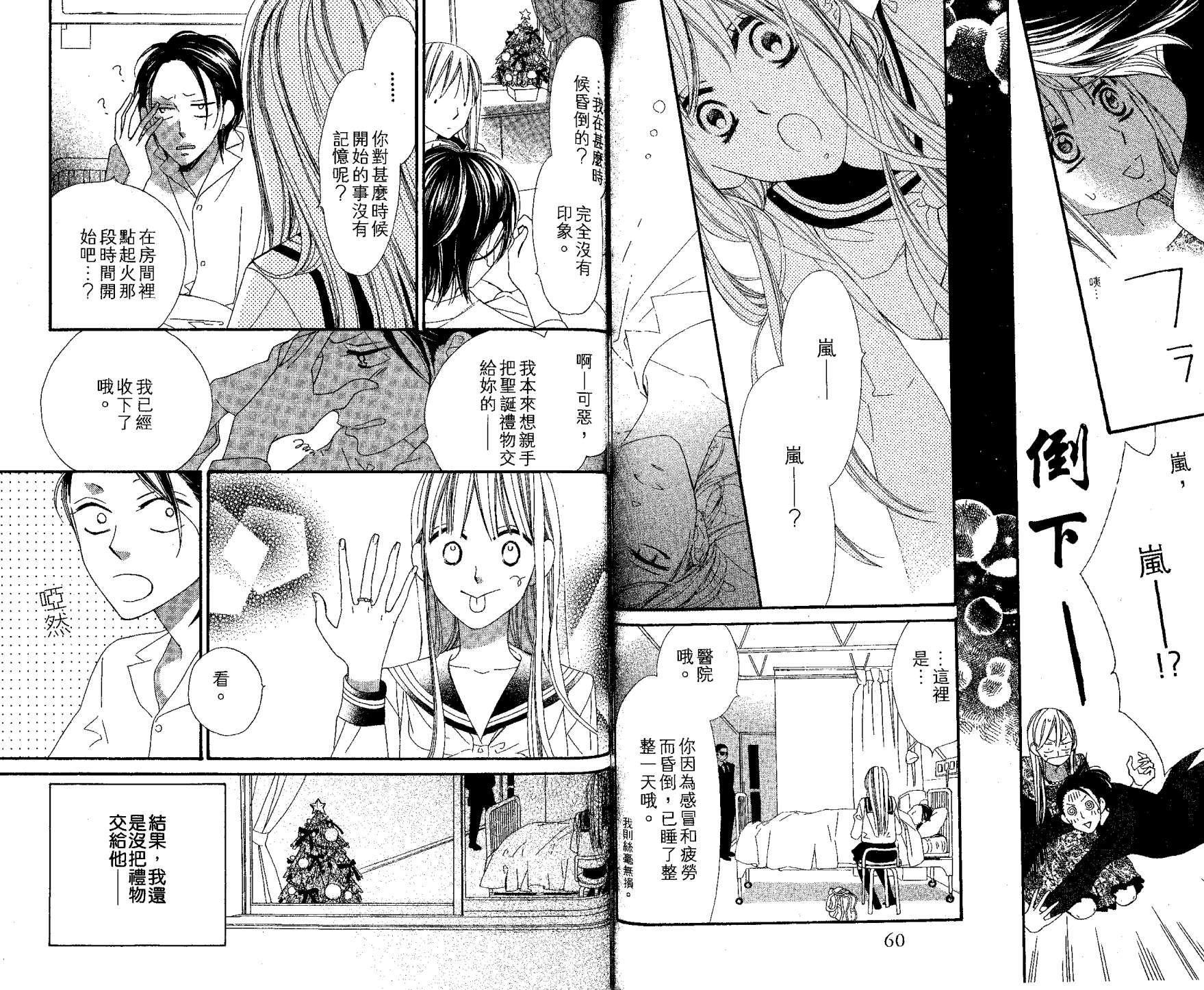 花样岚 第2卷 第30页