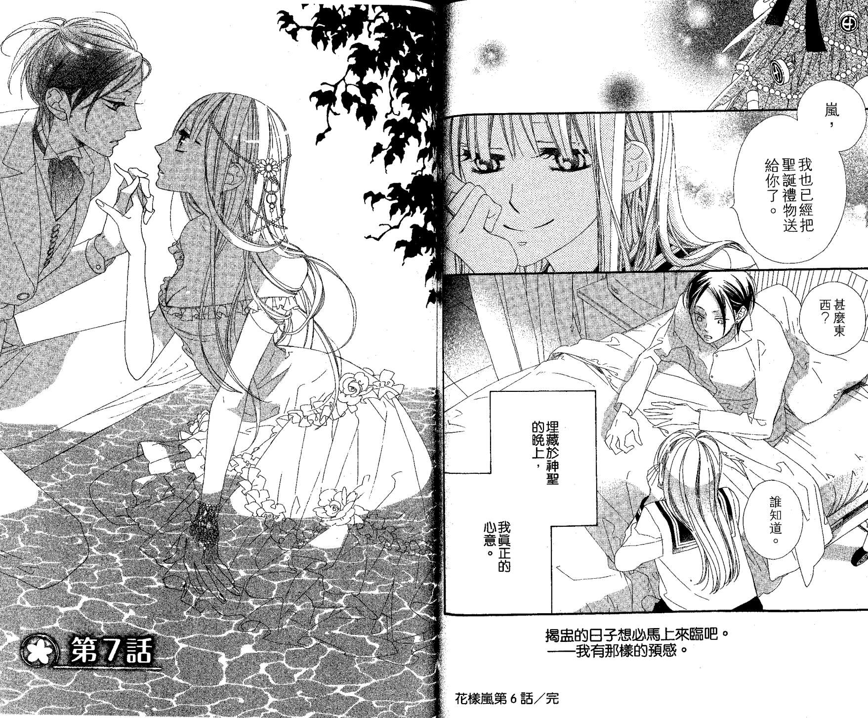 花样岚 第2卷 第31页