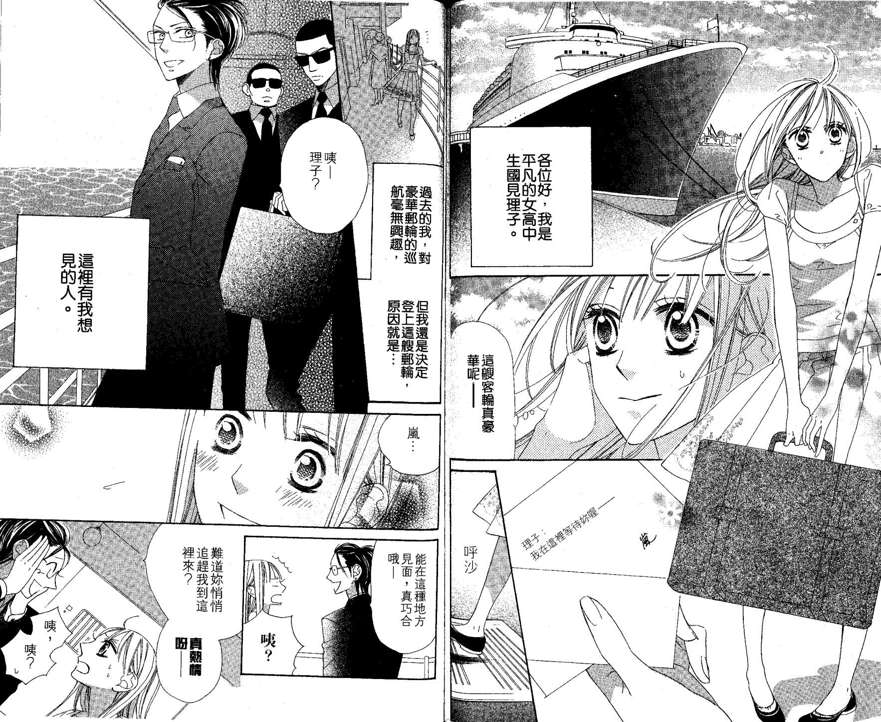 花样岚 第2卷 第32页