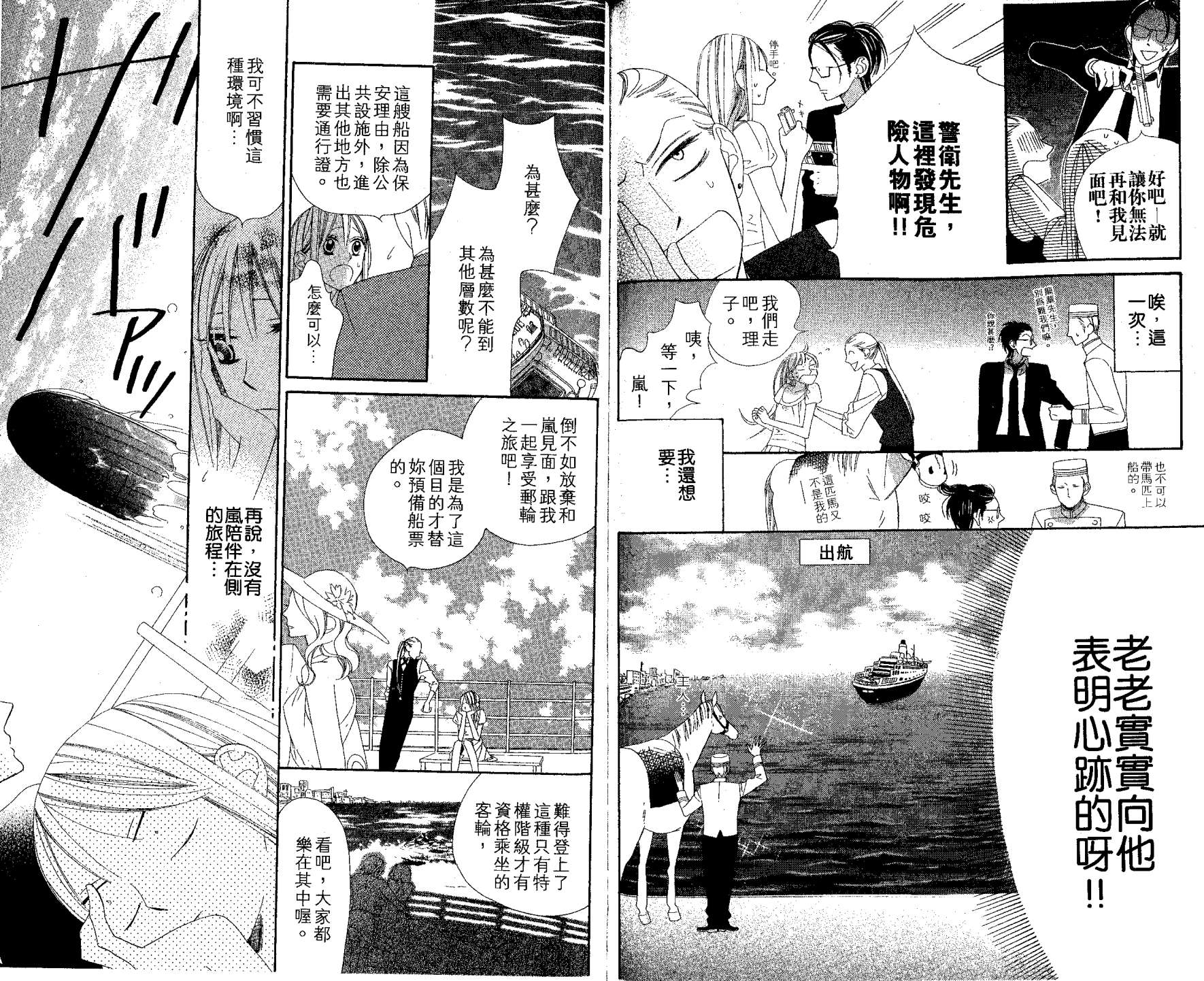 花样岚 第2卷 第34页