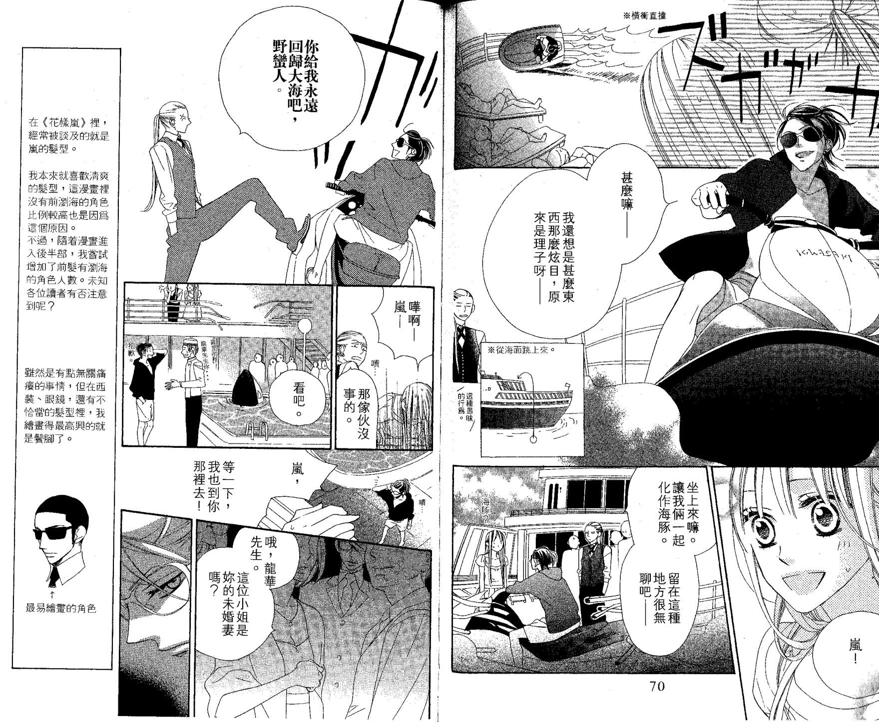 花样岚 第2卷 第35页