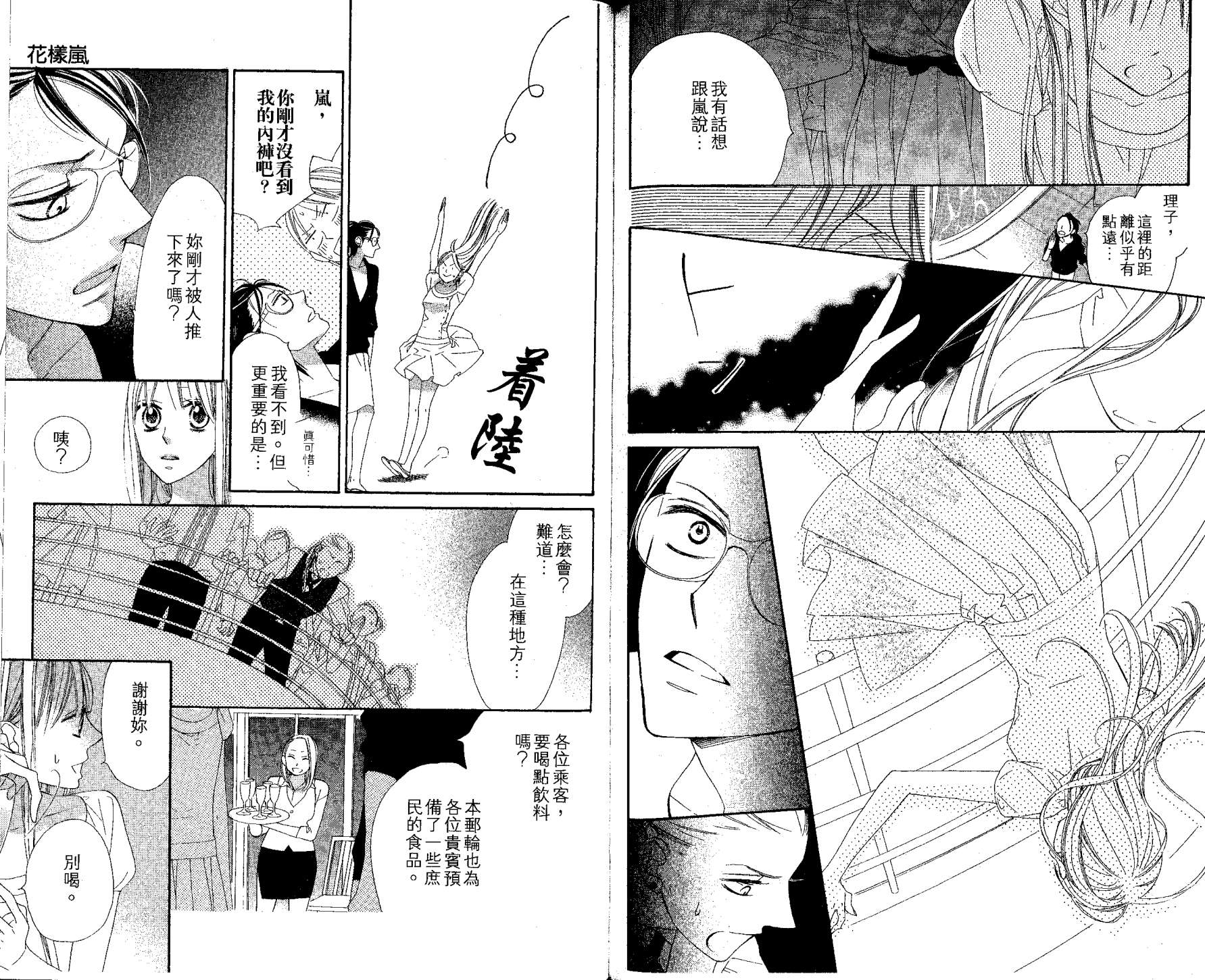 花样岚 第2卷 第36页