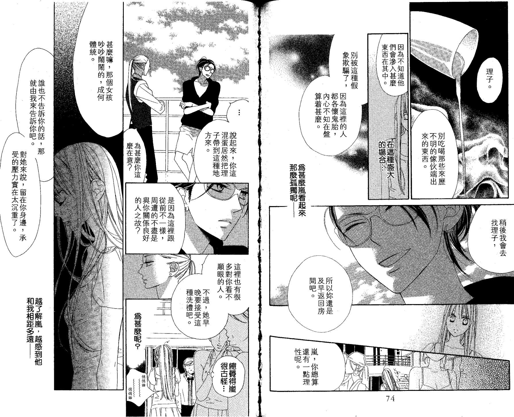 花样岚 第2卷 第37页