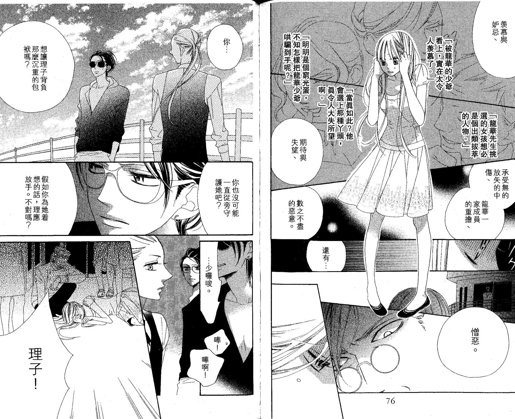 花样岚 第2卷 第38页