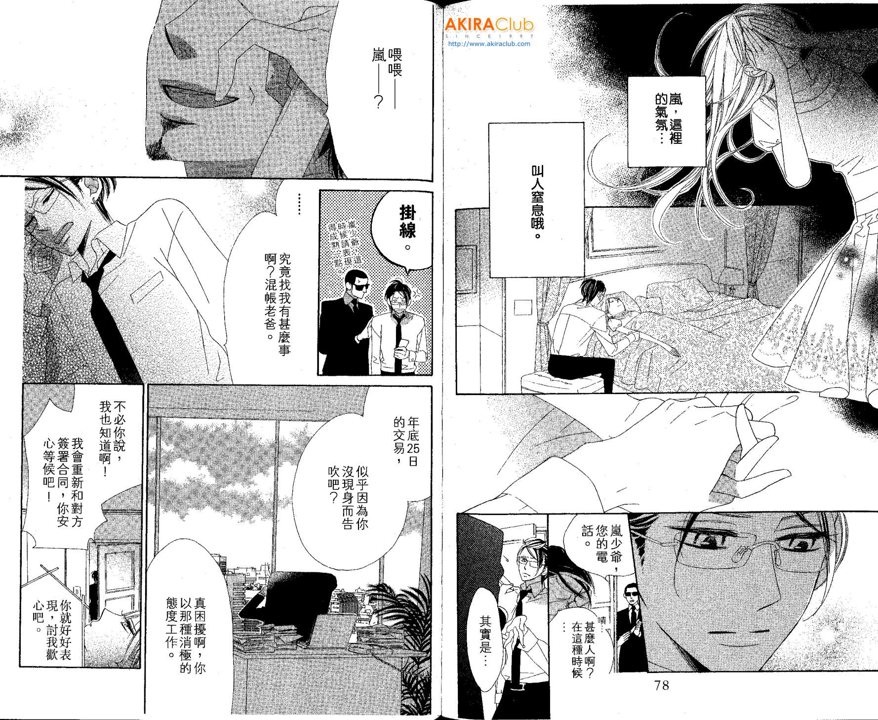 花样岚 第2卷 第39页