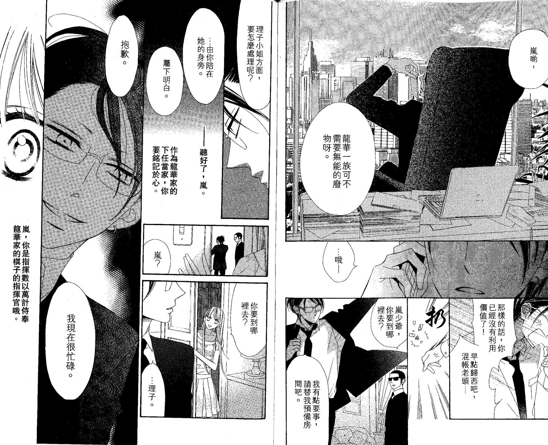 花样岚 第2卷 第40页