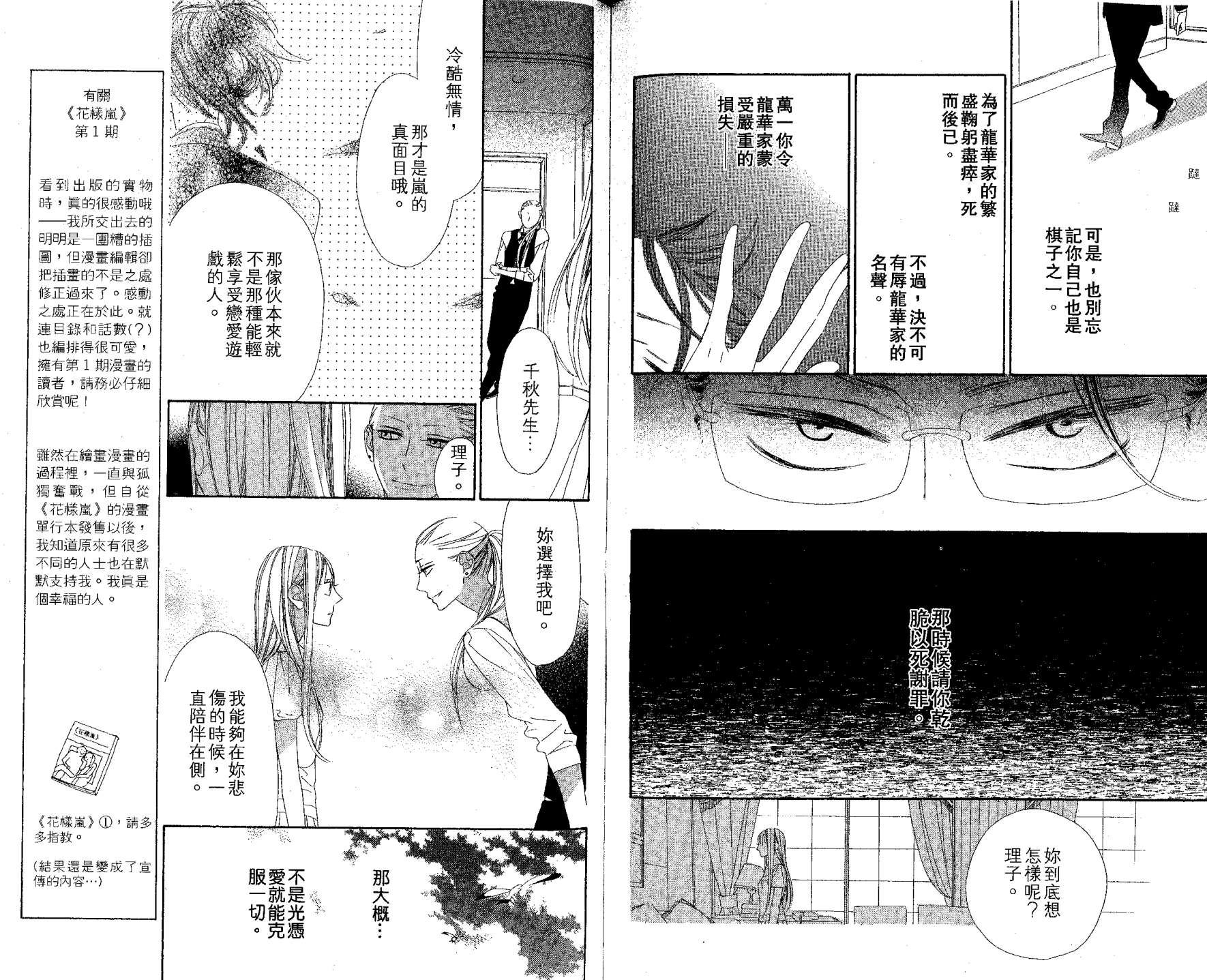 花样岚 第2卷 第41页