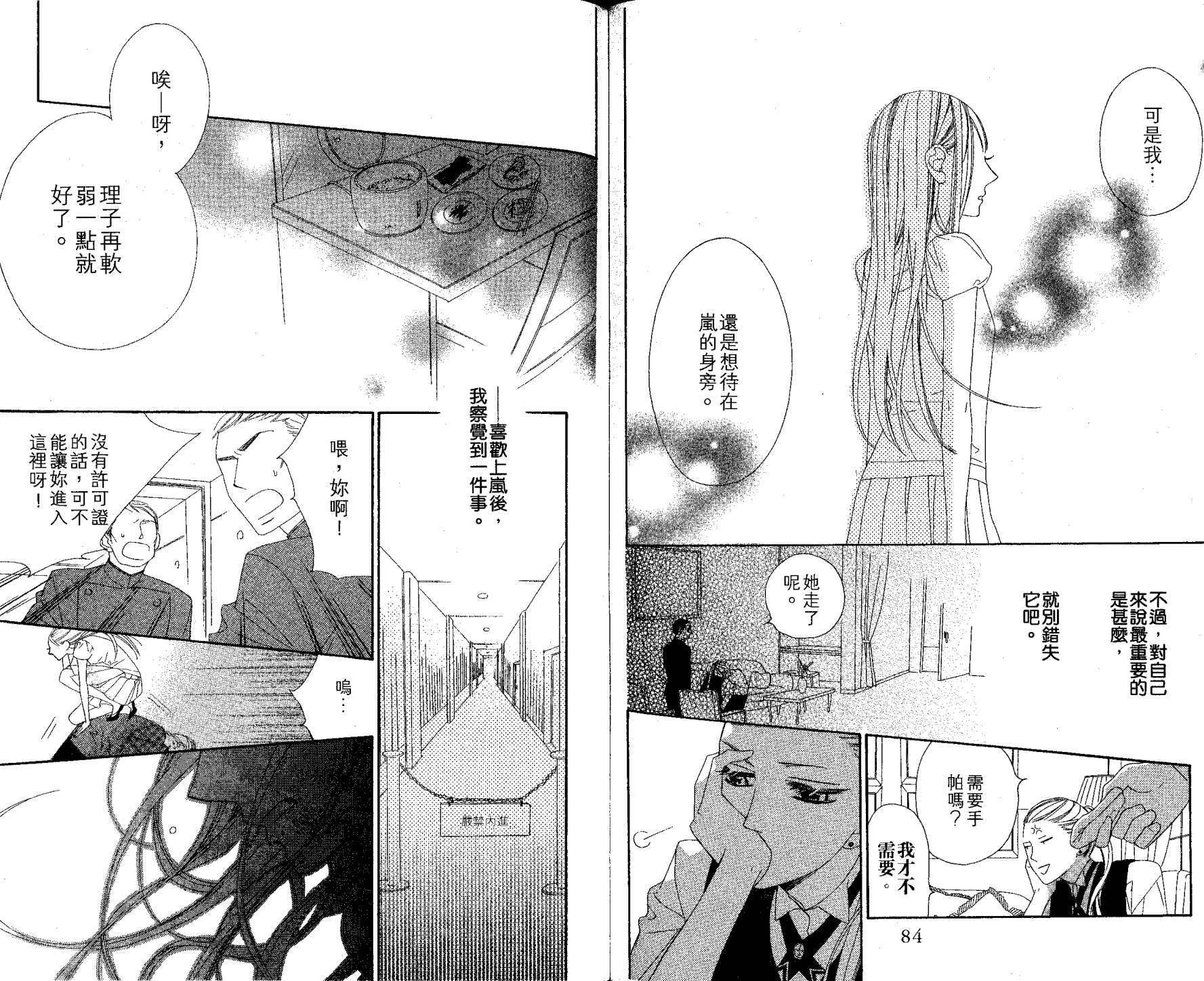 花样岚 第2卷 第42页