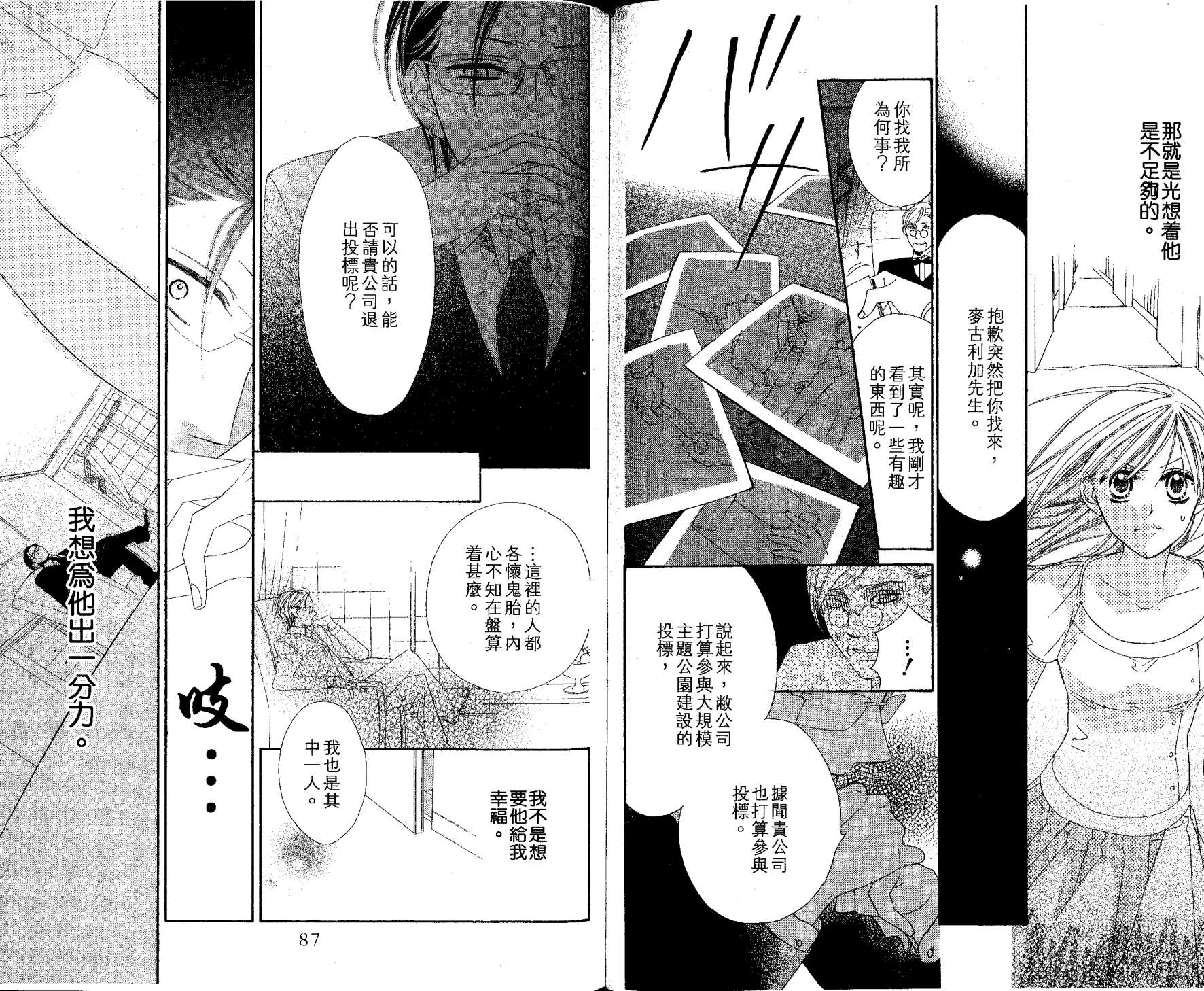 花样岚 第2卷 第43页