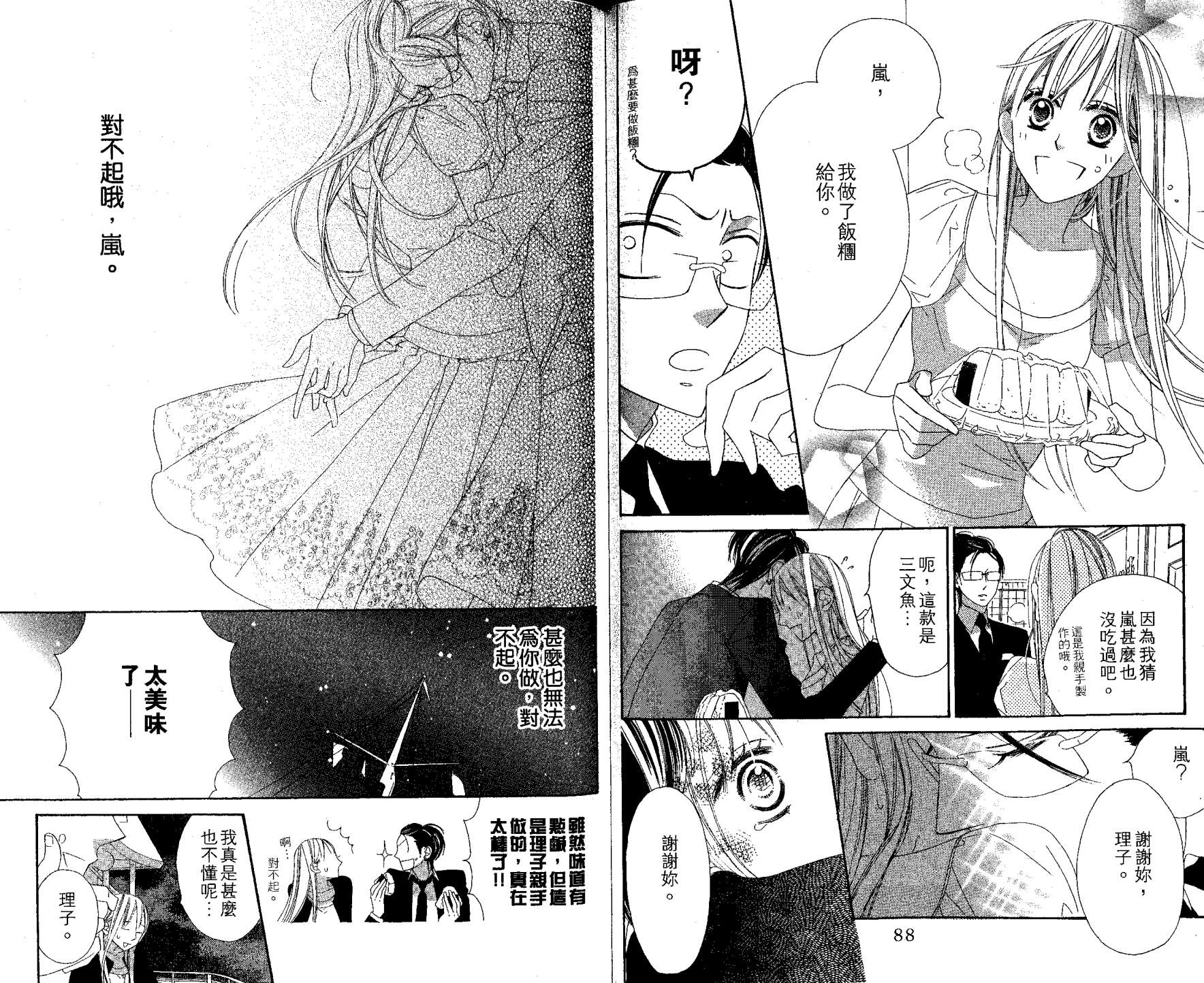 花样岚 第2卷 第44页