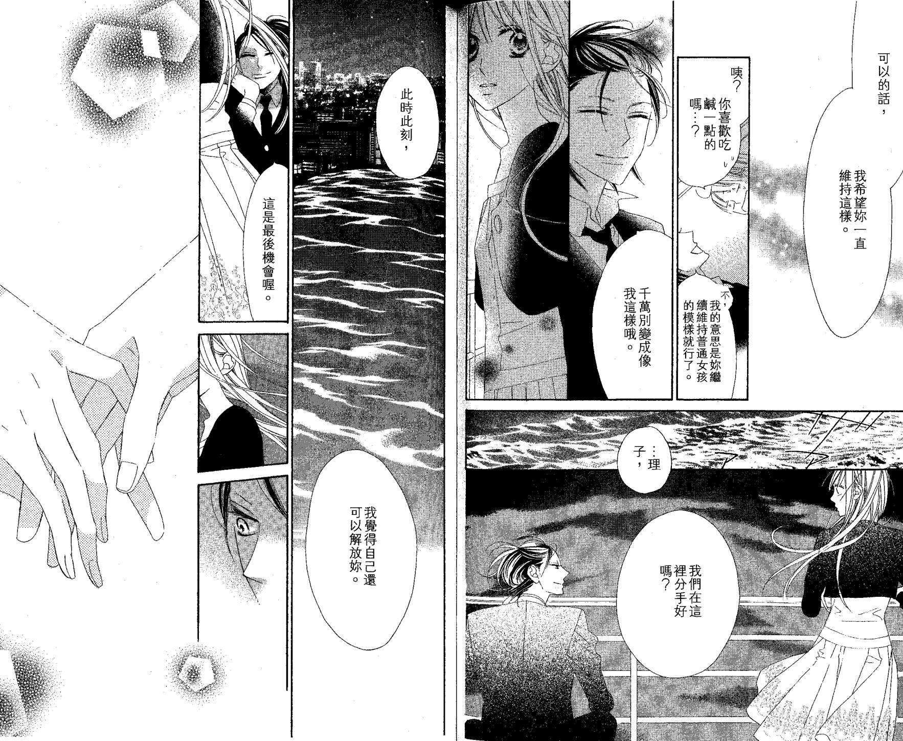 花样岚 第2卷 第45页