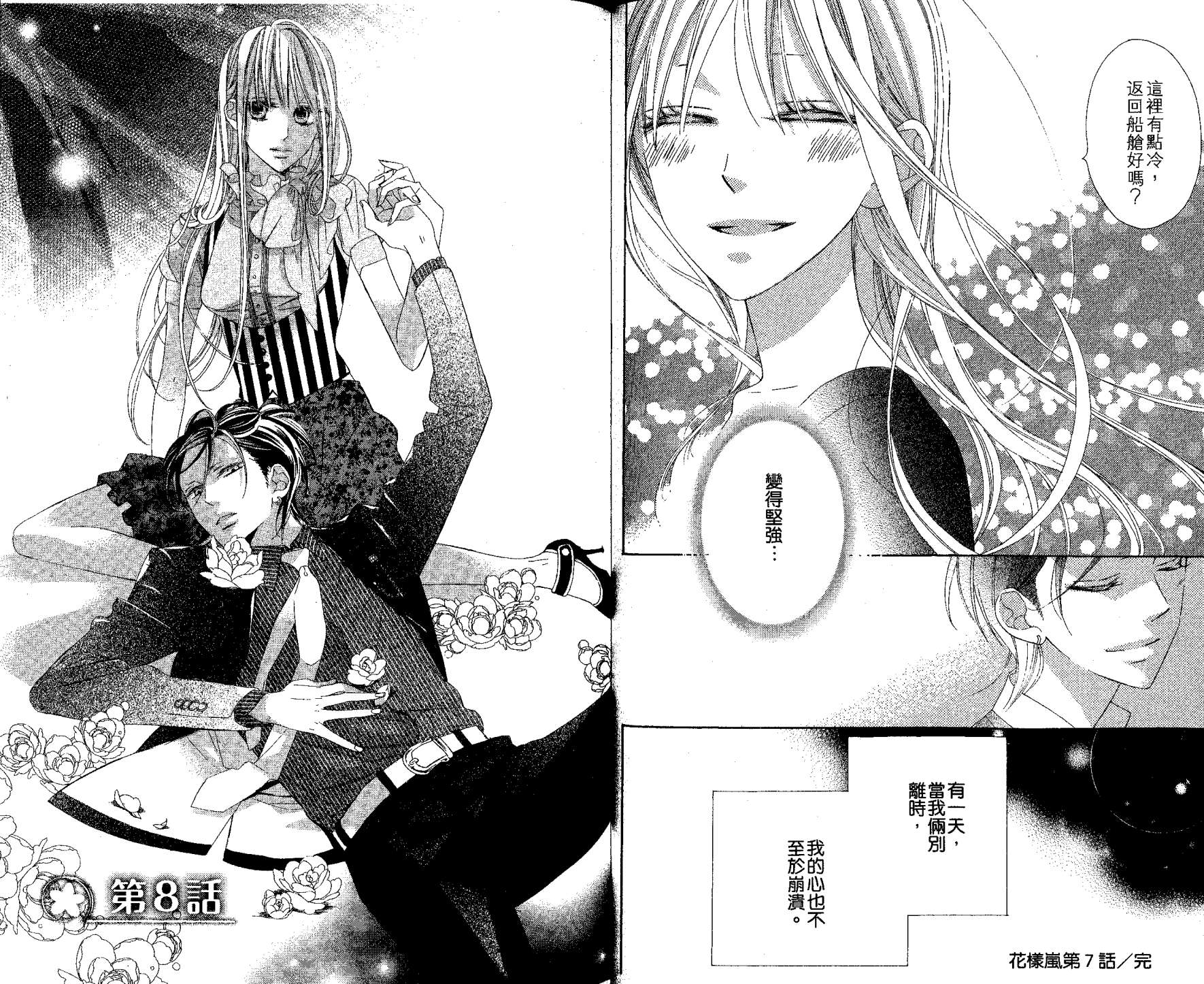 花样岚 第2卷 第46页