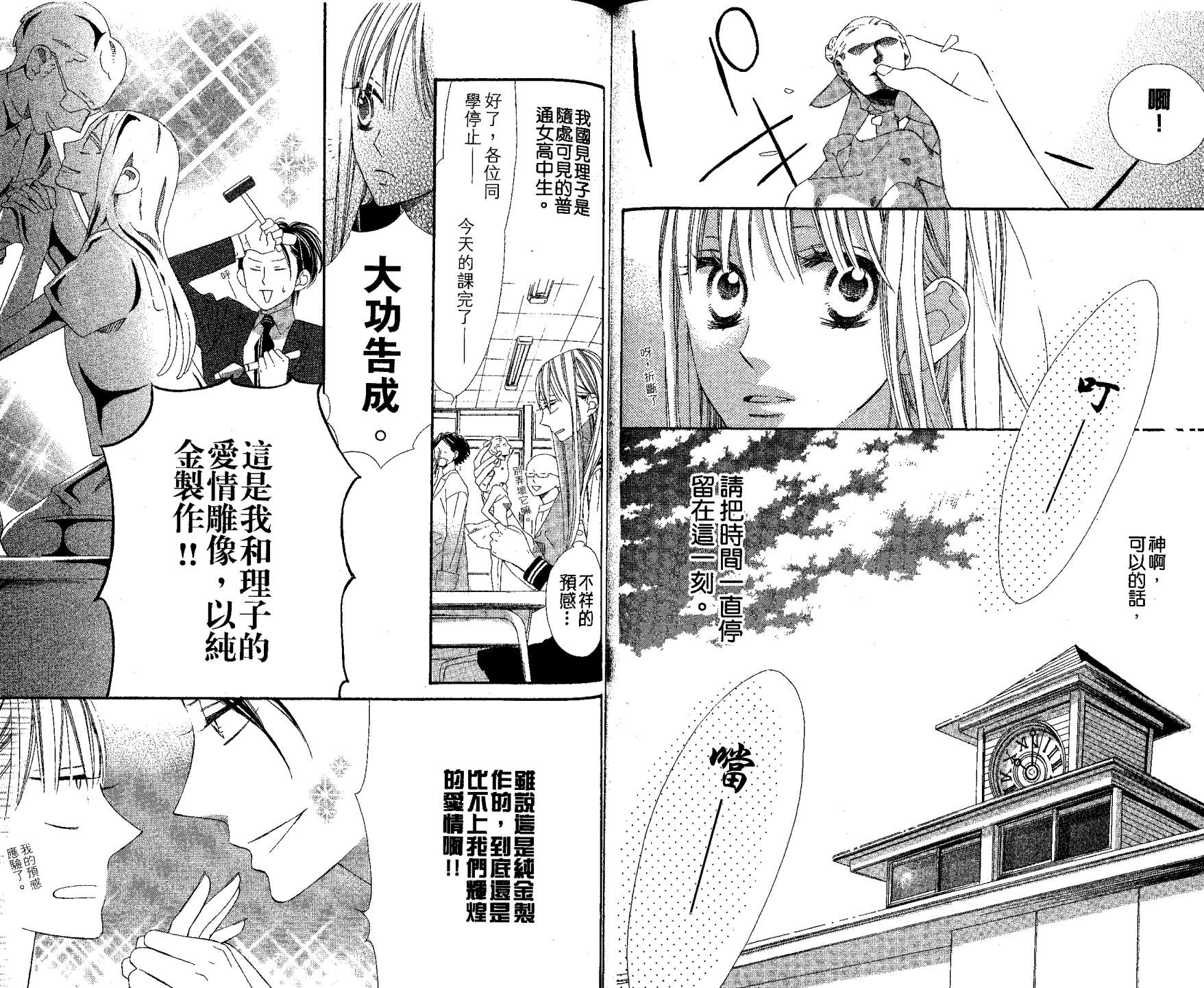 花样岚 第2卷 第47页