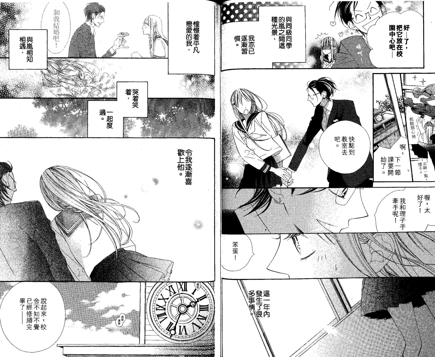 花样岚 第2卷 第48页