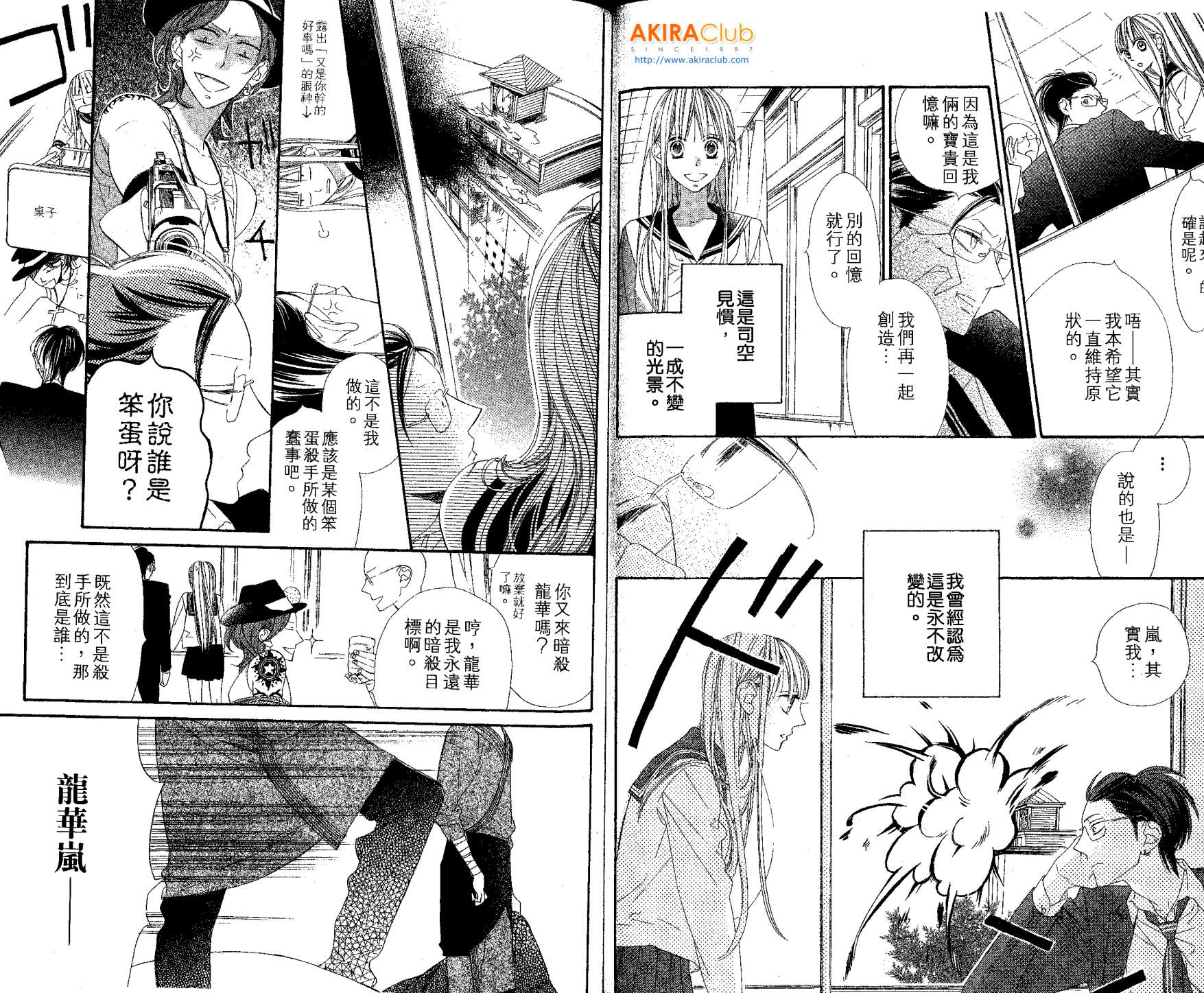 花样岚 第2卷 第49页