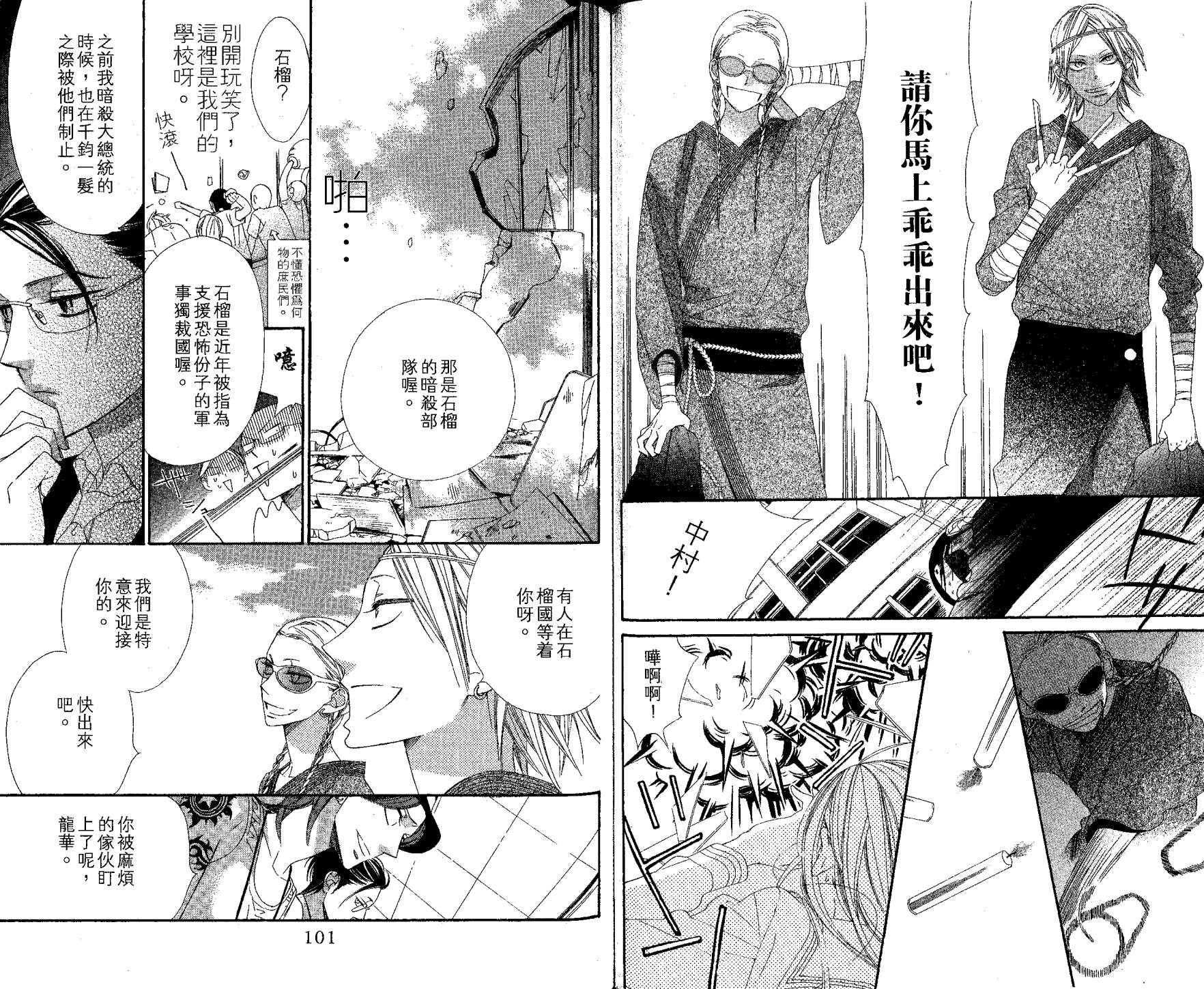 花样岚 第2卷 第50页