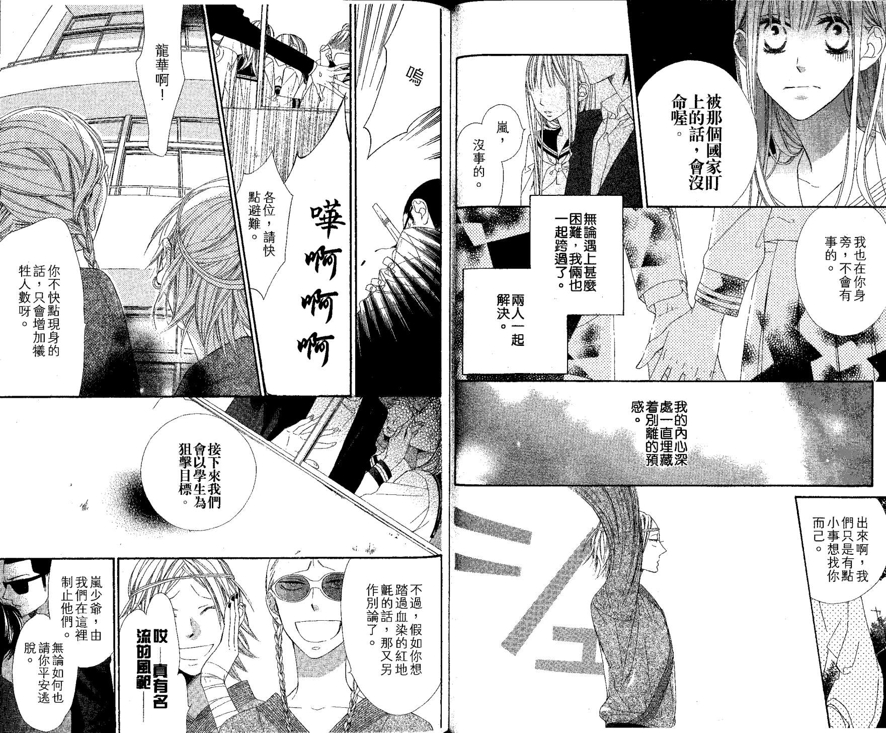 花样岚 第2卷 第51页