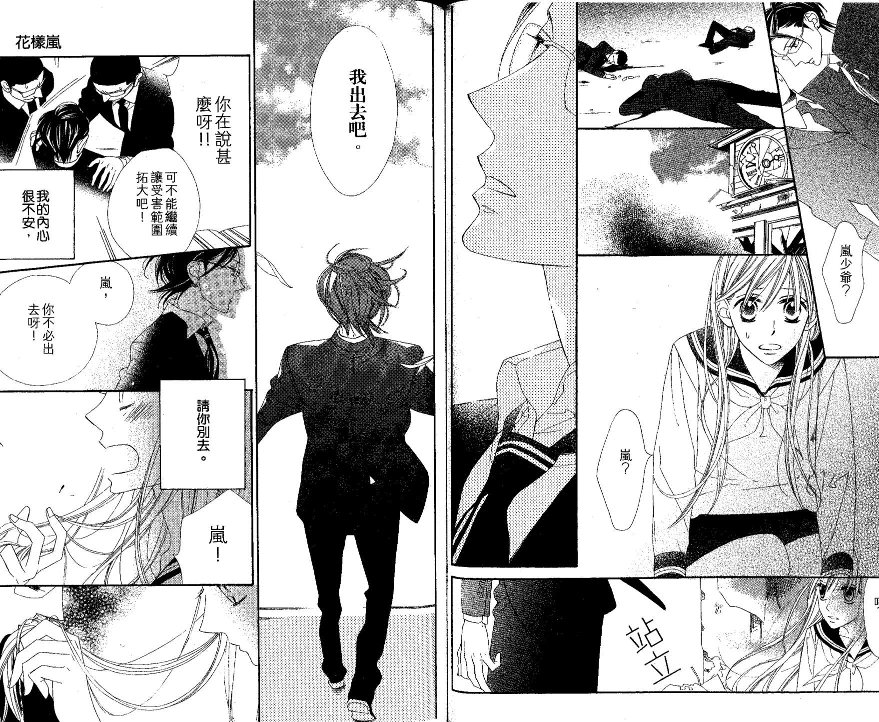 花样岚 第2卷 第52页