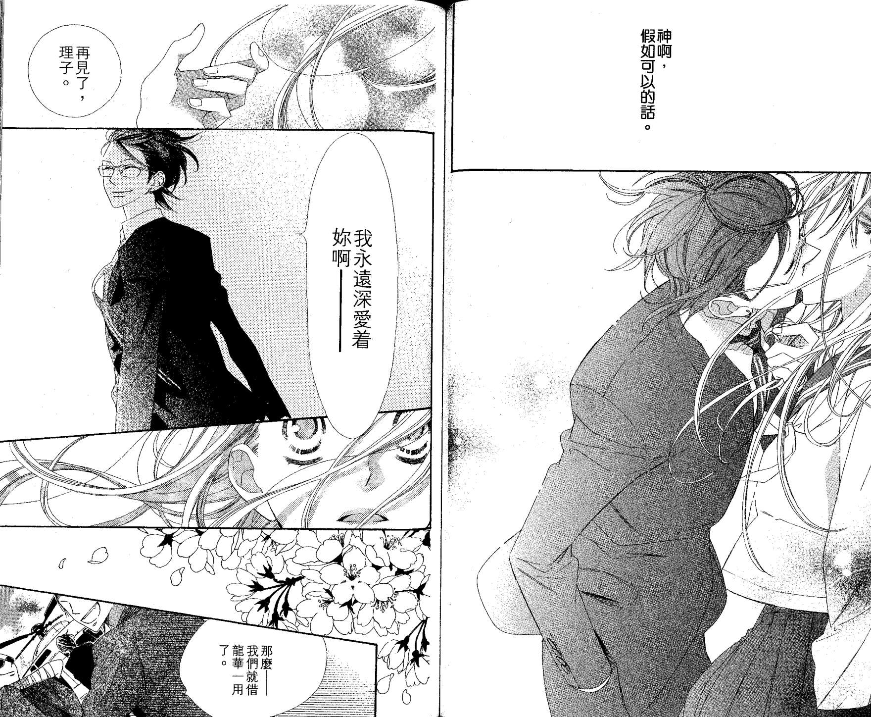 花样岚 第2卷 第53页