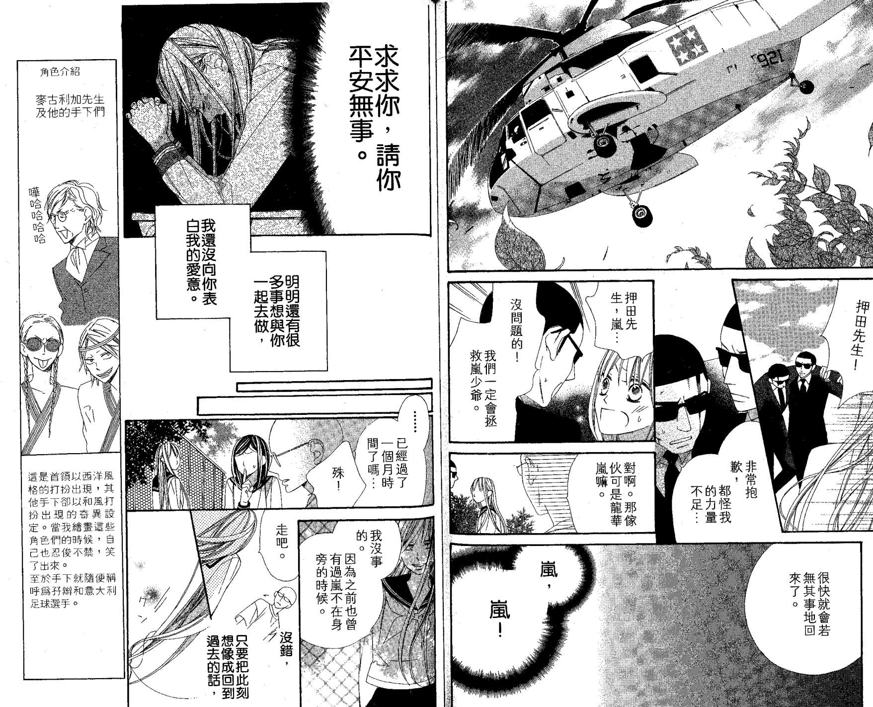 花样岚 第2卷 第54页