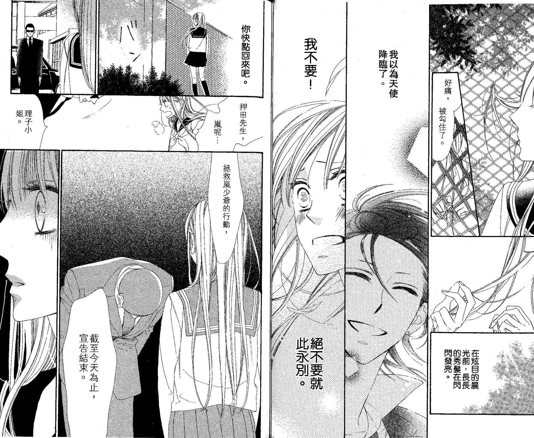 花样岚 第2卷 第55页