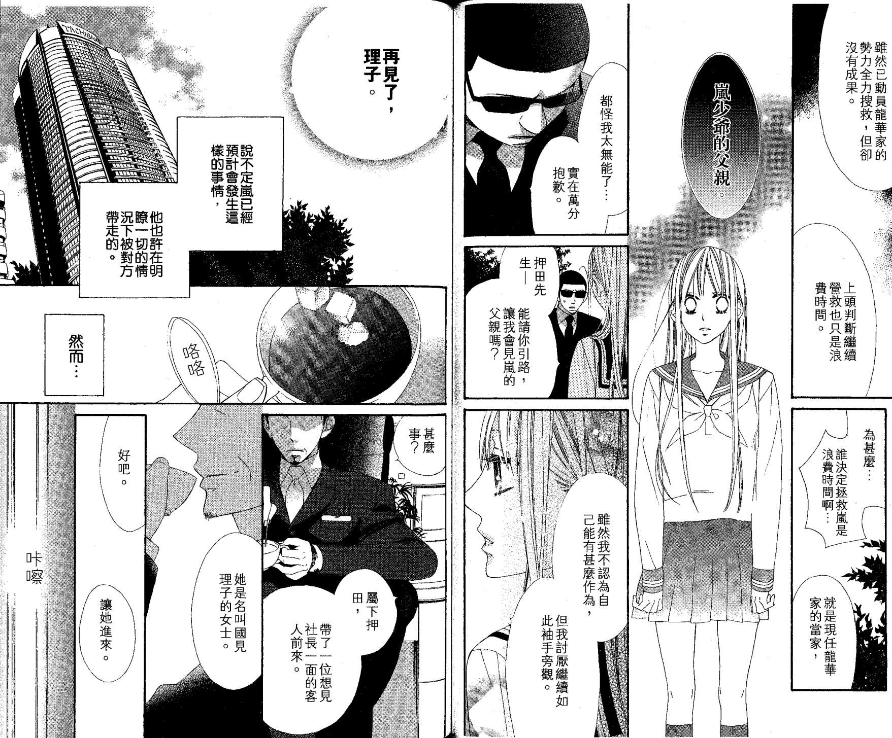 花样岚 第2卷 第56页