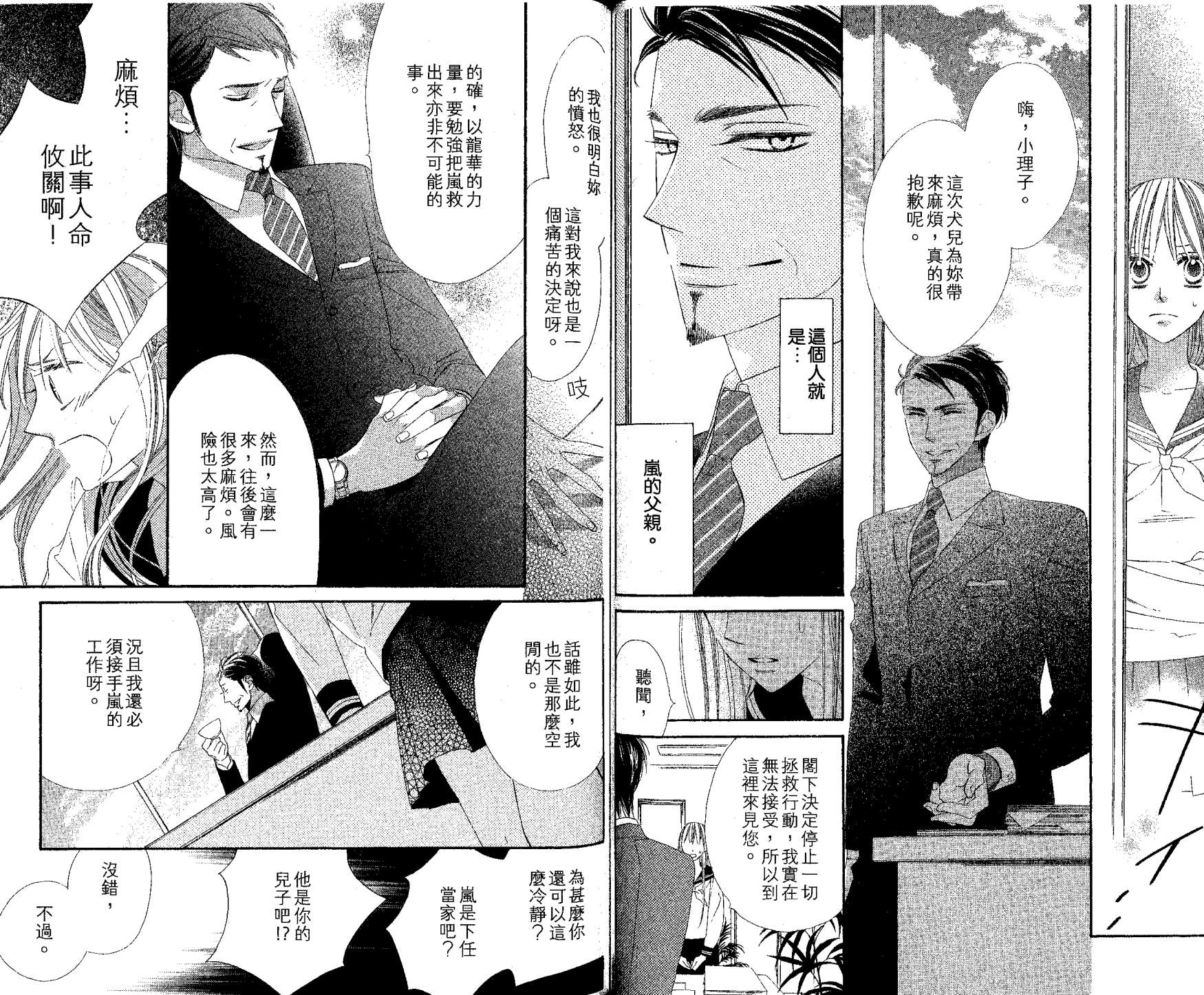 花样岚 第2卷 第57页