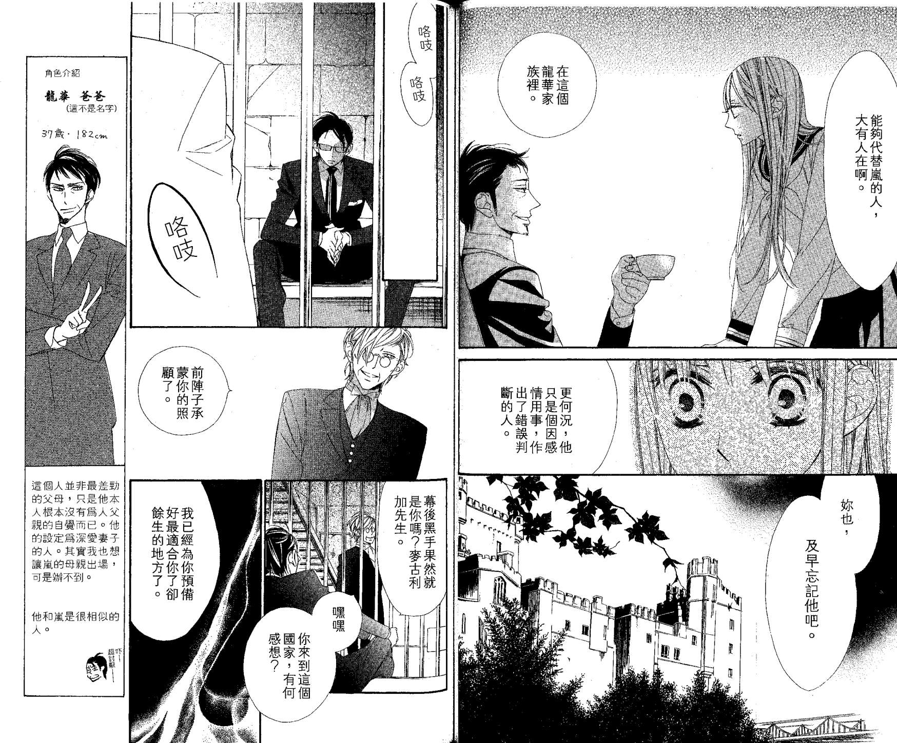 花样岚 第2卷 第58页