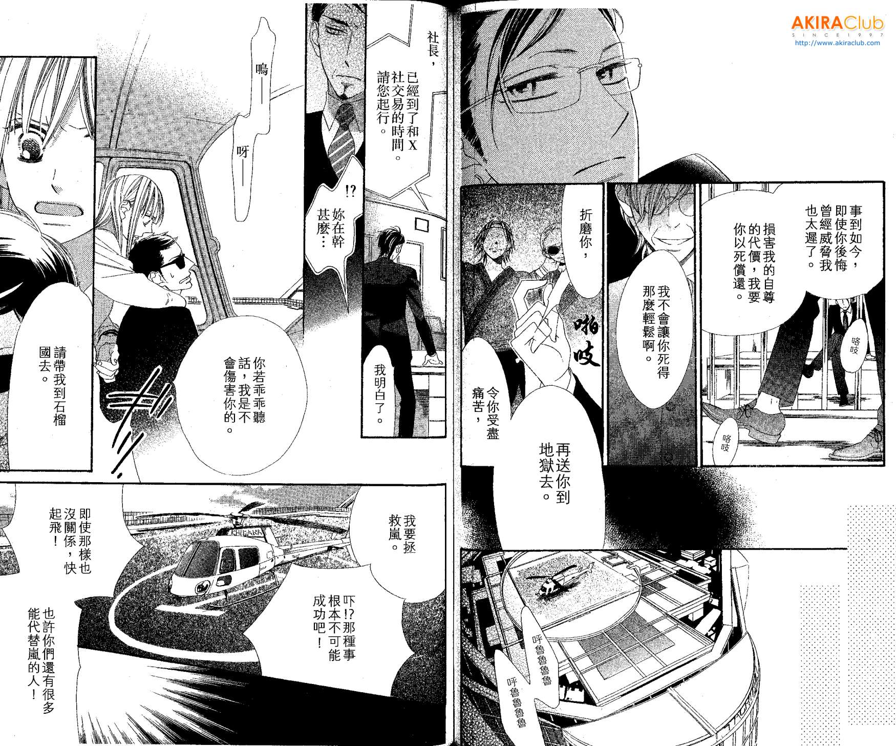 花样岚 第2卷 第59页