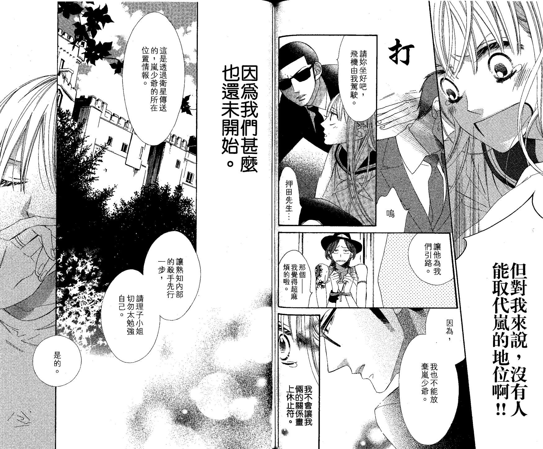 花样岚 第2卷 第60页