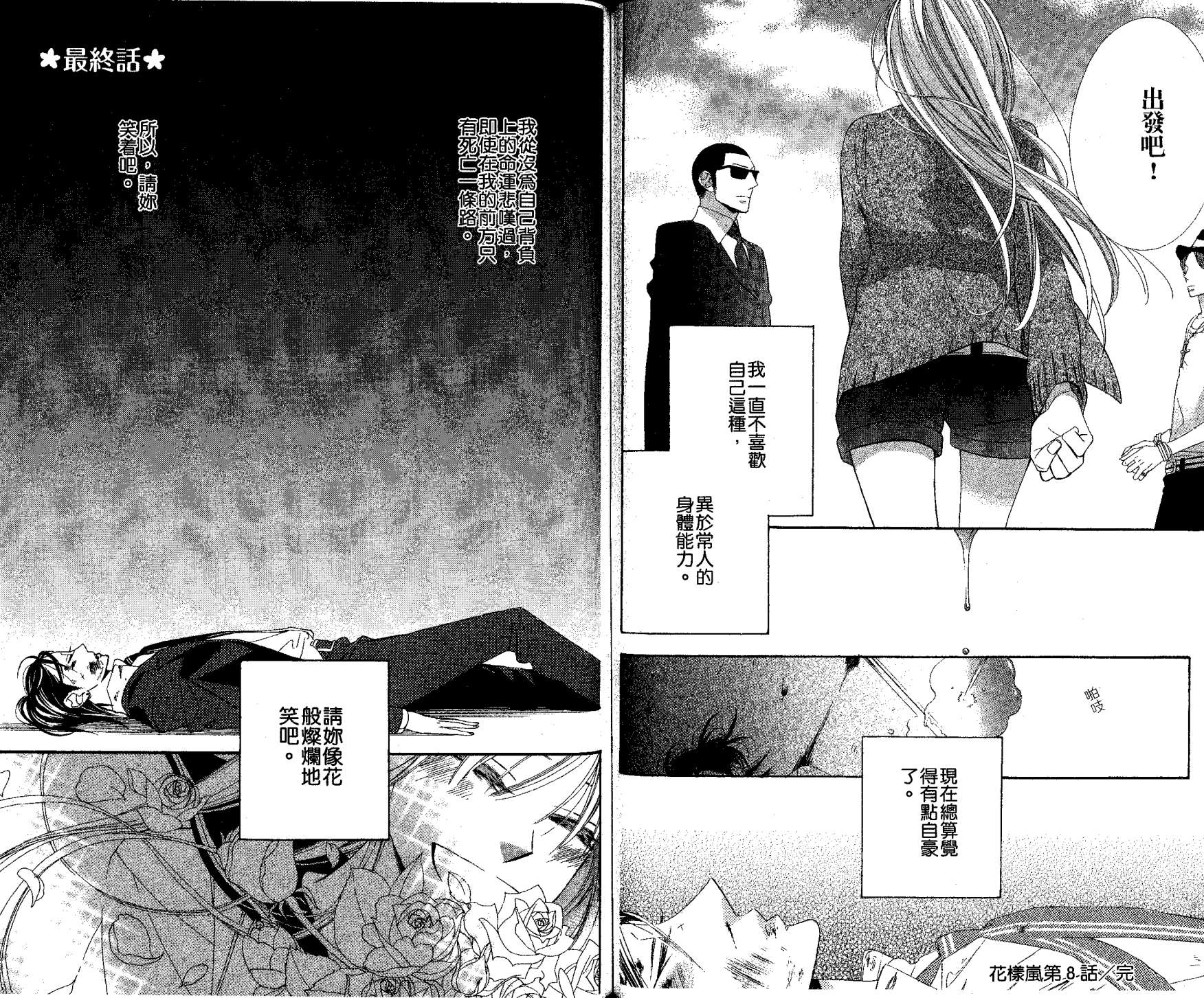 花样岚 第2卷 第61页