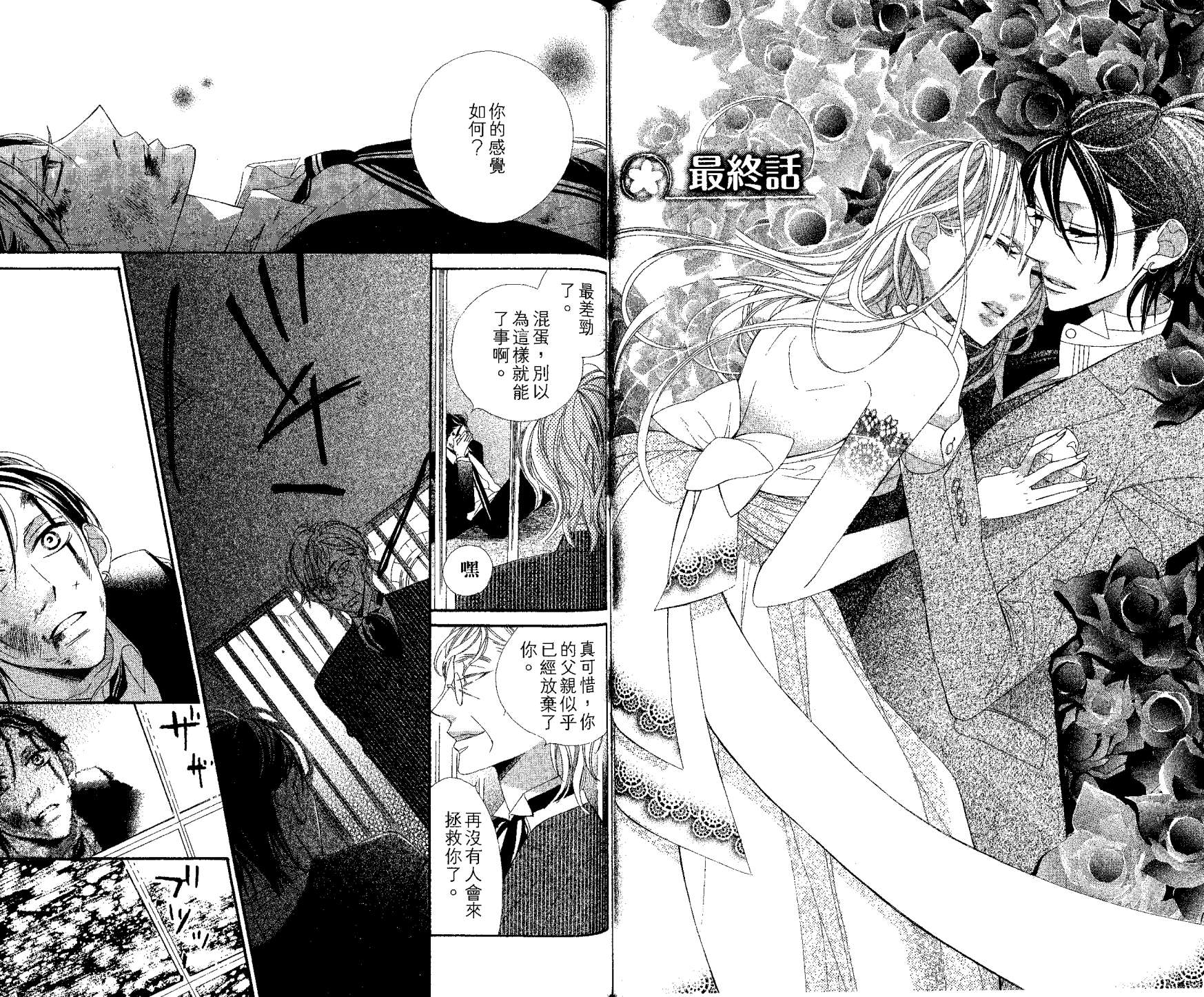 花样岚 第2卷 第62页