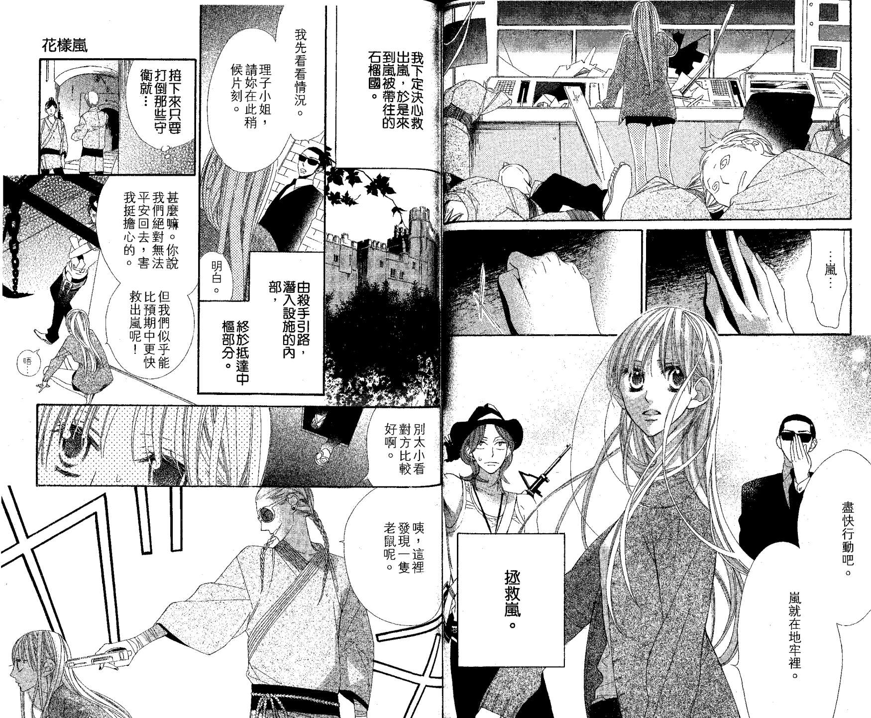 花样岚 第2卷 第63页